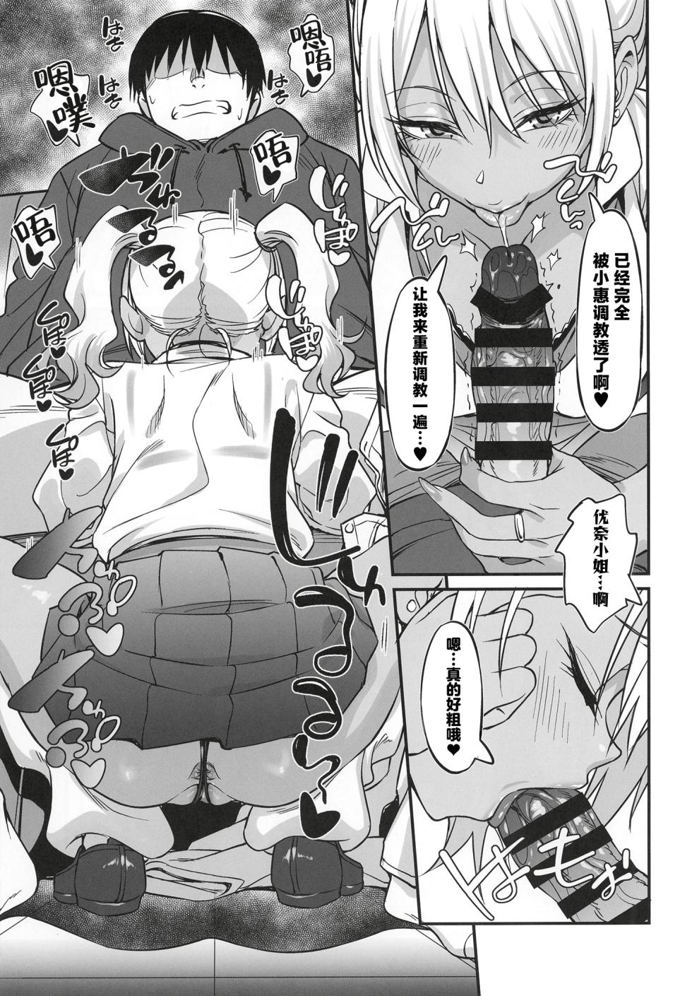 (COMITIA155) [AERODOG (inu)] Sukebe Gal no Cosplayer to Offpako Shiteru Hanashi | 和好色的辣妹COSER线下约炮的故事 [Chinese] [白杨汉化组] - Page 14