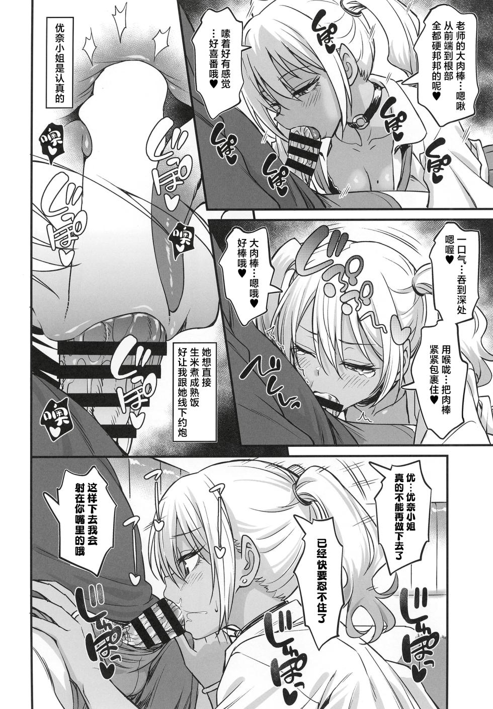 (COMITIA155) [AERODOG (inu)] Sukebe Gal no Cosplayer to Offpako Shiteru Hanashi | 和好色的辣妹COSER线下约炮的故事 [Chinese] [白杨汉化组] - Page 15