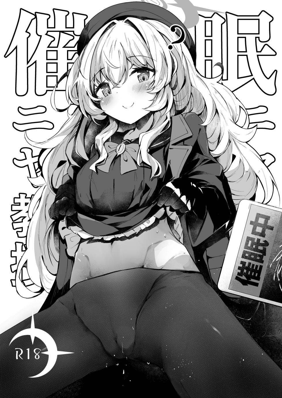 [Atelier Hinata (Hinata Yuu)] Saimin Niyaniya Kyouju | 최면 니야니야 교수 (ICHAICHA ARCHIVE BluArch Soushuuhen) (Blue Archive) [Korean] [Digital] - Page 1