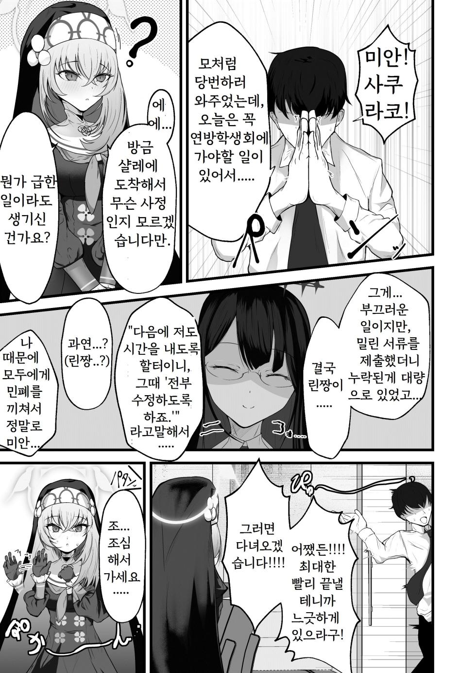 [Huyu no Tataki (Huyugatuo)] Kou Iu no ga Osuki nano desu yo ne | 이런 걸 좋아하시는군요  (Blue Archive) [Korean] [Digital] - Page 3