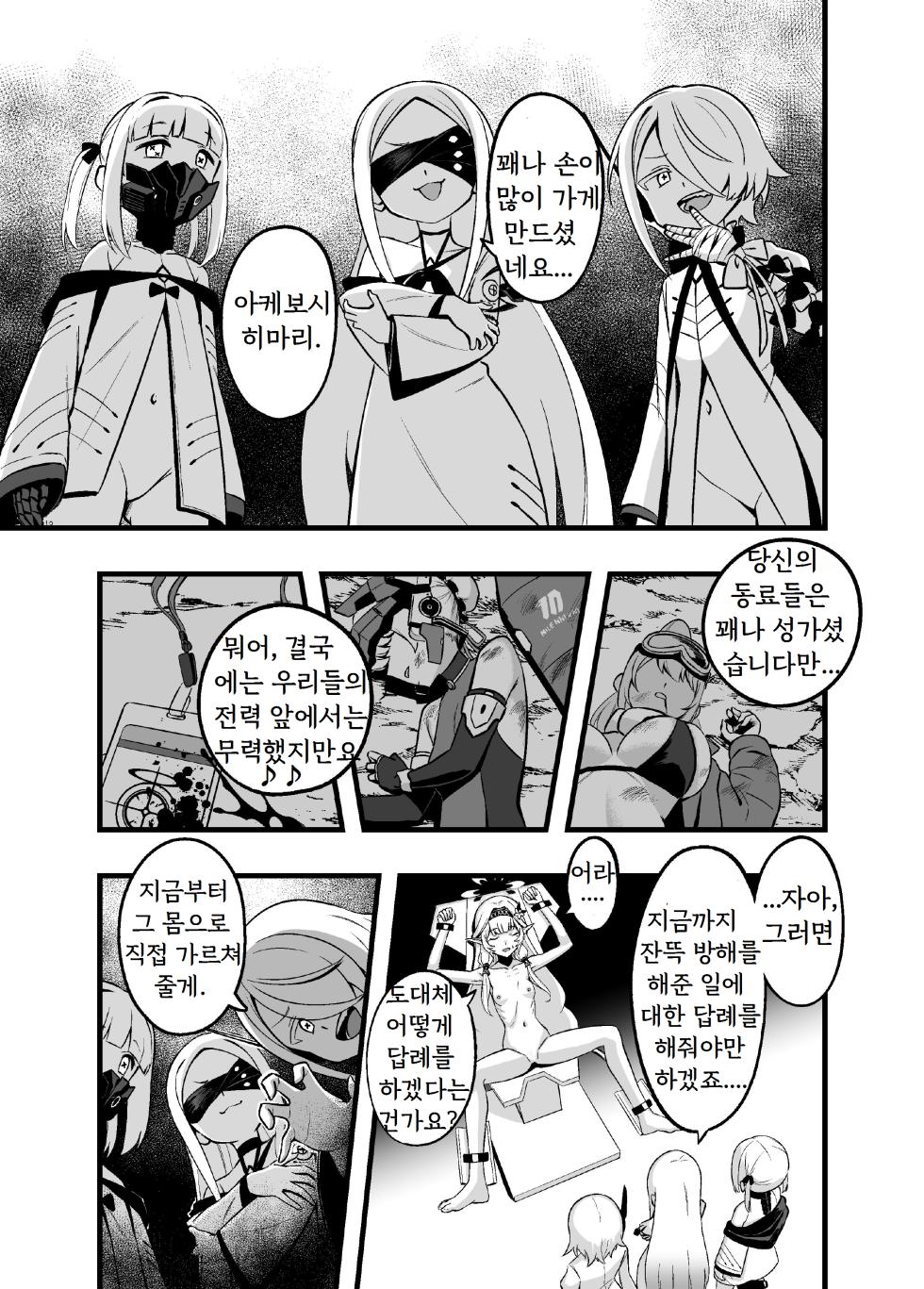 [Strong Shuzou (Strong Reitarou)] Byakuya ni Ochiru Myoujouu | 백야에 떨어진 명성 (Blue Archive) [Korean] [Digital] - Page 5