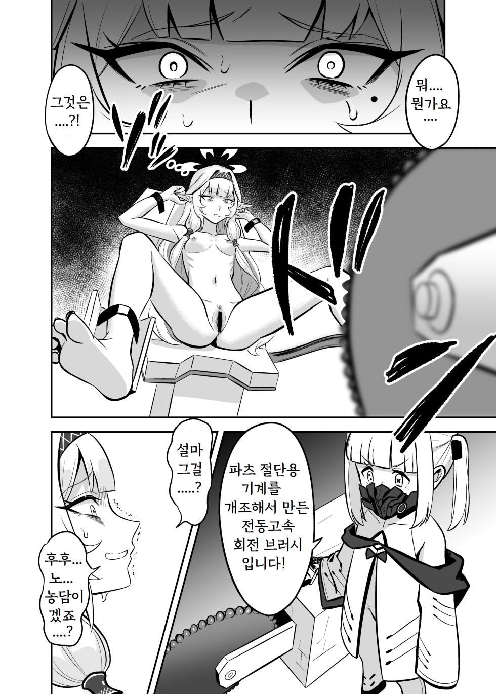 [Strong Shuzou (Strong Reitarou)] Byakuya ni Ochiru Myoujouu | 백야에 떨어진 명성 (Blue Archive) [Korean] [Digital] - Page 12