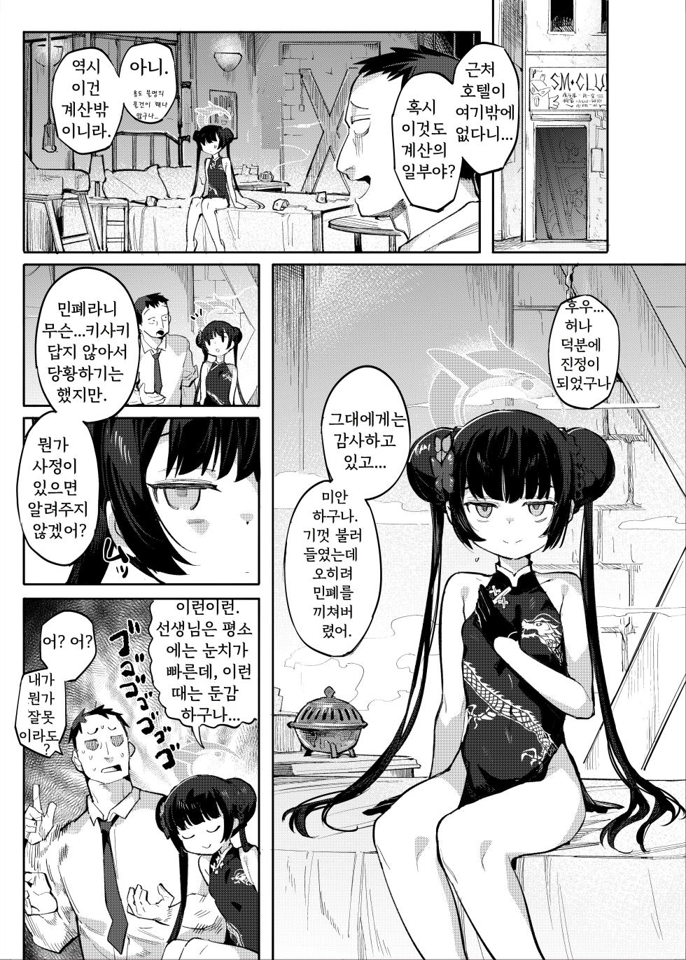 [Henry Plaza (Henrybird)] Kaoreru Kouen wa Omoi o Shinoban ga Tame | 향기로운 연기는 마음을 숨기기 위함이니 (Blue Archive) [Korean] [Digital] - Page 14