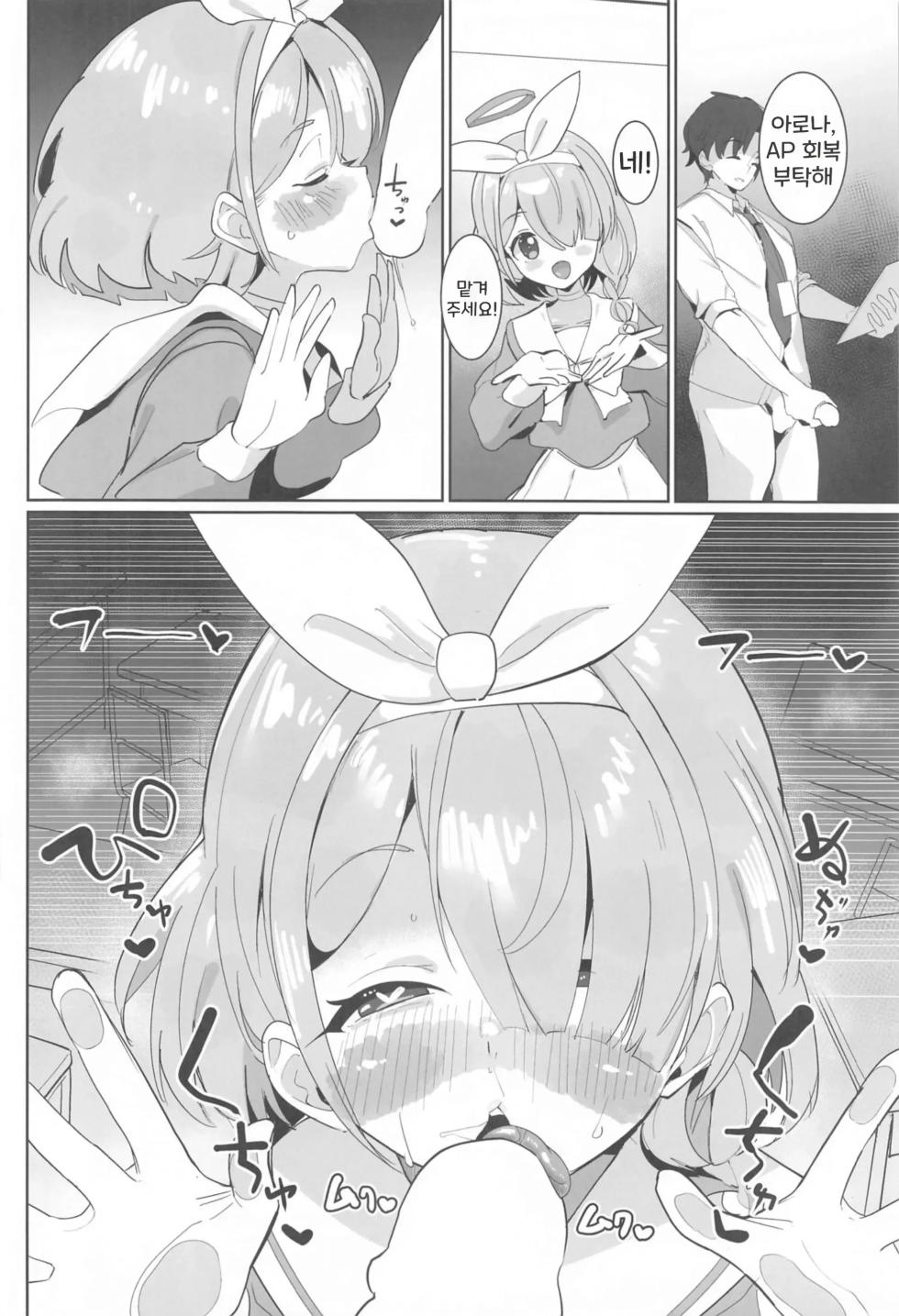 (C105) [Nanka no Su (Hakuhi)] Houkago Omanko Sweets | 방과 후 보지 스위츠 (Blue Archive) [Korean] - Page 31