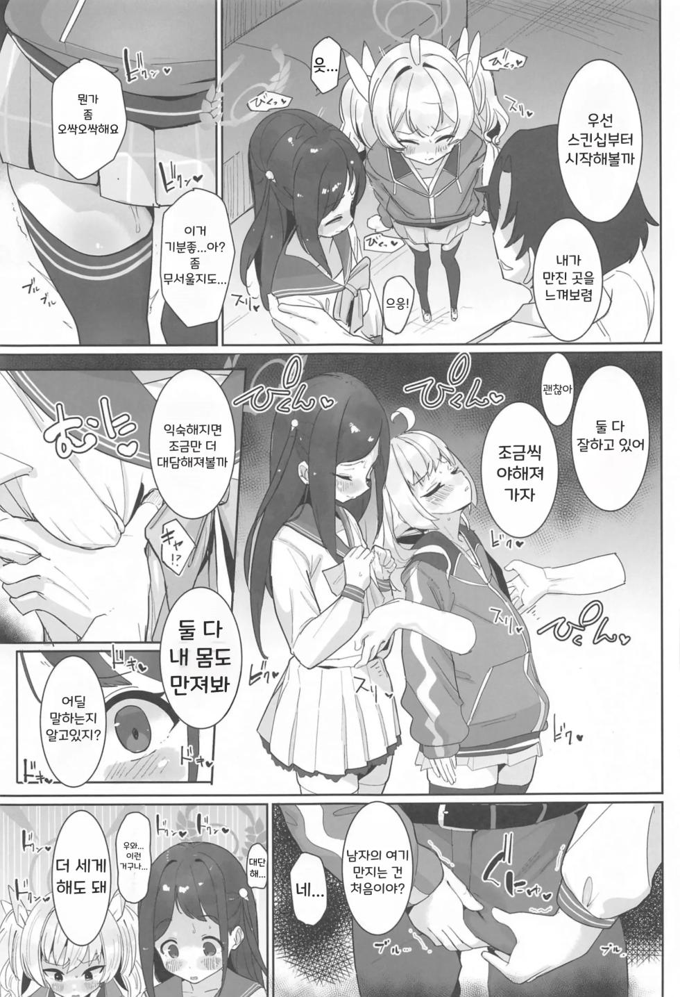 [Nanka no Su (Hakuhi)] Houkago Omanko Sweets (Blue Archive) [Korean] - Page 8