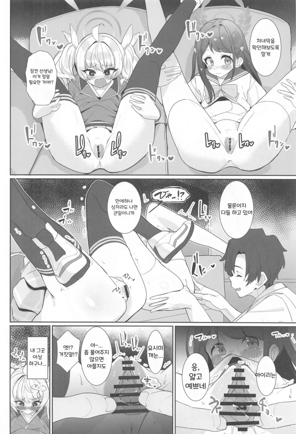 [Nanka no Su (Hakuhi)] Houkago Omanko Sweets (Blue Archive) [Korean] - Page 13