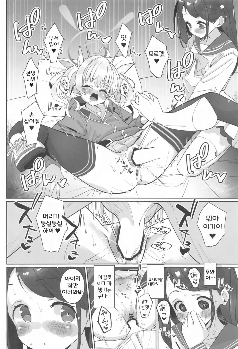 [Nanka no Su (Hakuhi)] Houkago Omanko Sweets (Blue Archive) [Korean] - Page 19
