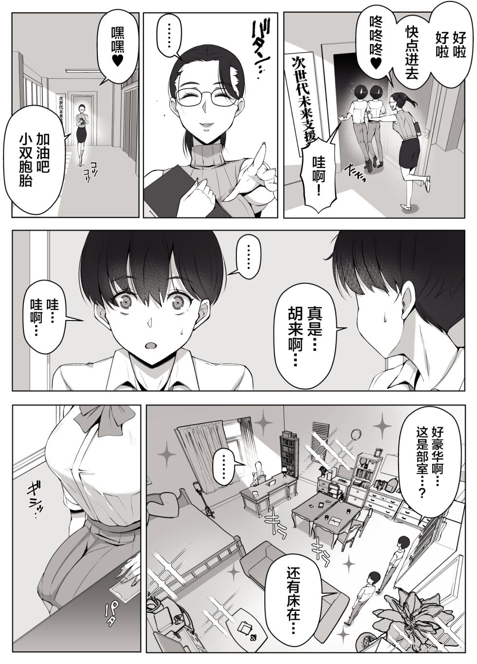 [Yoshiyoshi-ya] Luna Ojou-sama no Jisedai Mirai Shien-bu -Shoushika Taisaku Hajimemasu- [Chinese] - Page 5