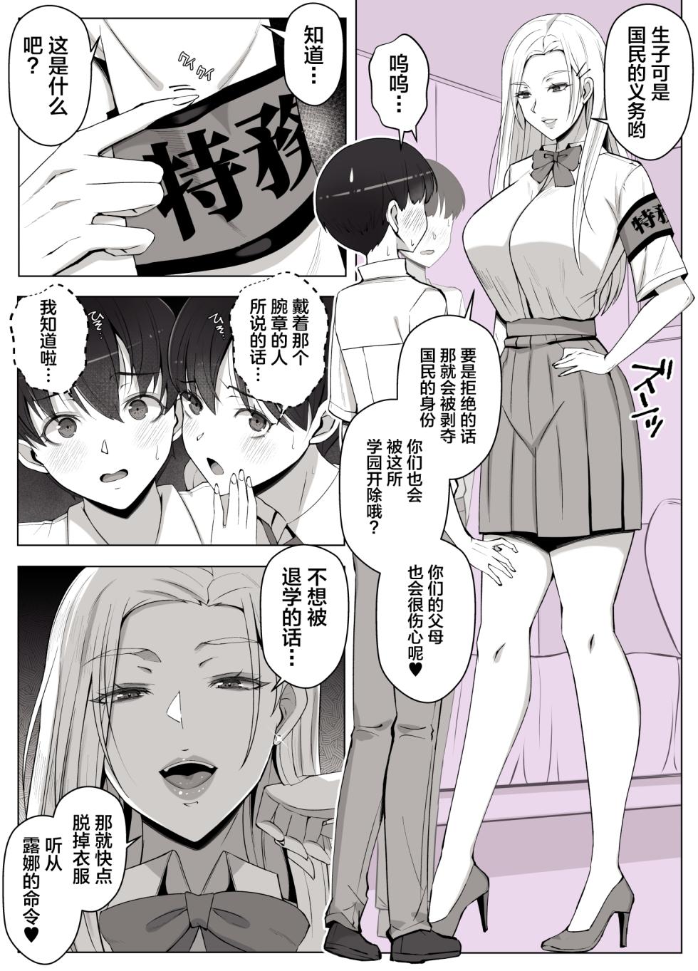 [Yoshiyoshi-ya] Luna Ojou-sama no Jisedai Mirai Shien-bu -Shoushika Taisaku Hajimemasu- [Chinese] - Page 8