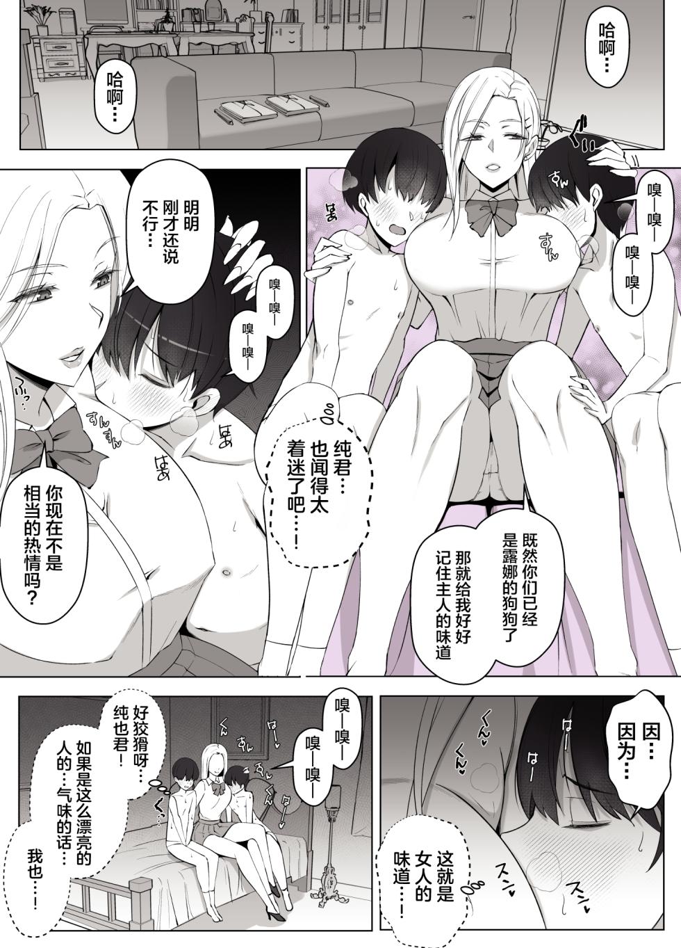 [Yoshiyoshi-ya] Luna Ojou-sama no Jisedai Mirai Shien-bu -Shoushika Taisaku Hajimemasu- [Chinese] - Page 9