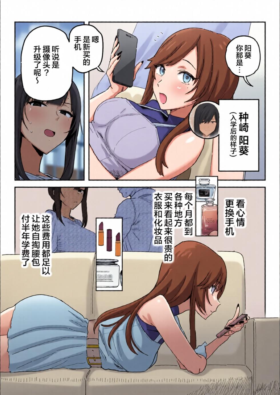 [全彩乱涂机上色][Shinjiroya (Shinjiro)] Tanesaki Kaori (39), Musume no Kawari ni Doujin AV Debut | 种崎佳织(39岁)代替女儿同人AV出道 [Chinese][Colorized][Decensored] - Page 3