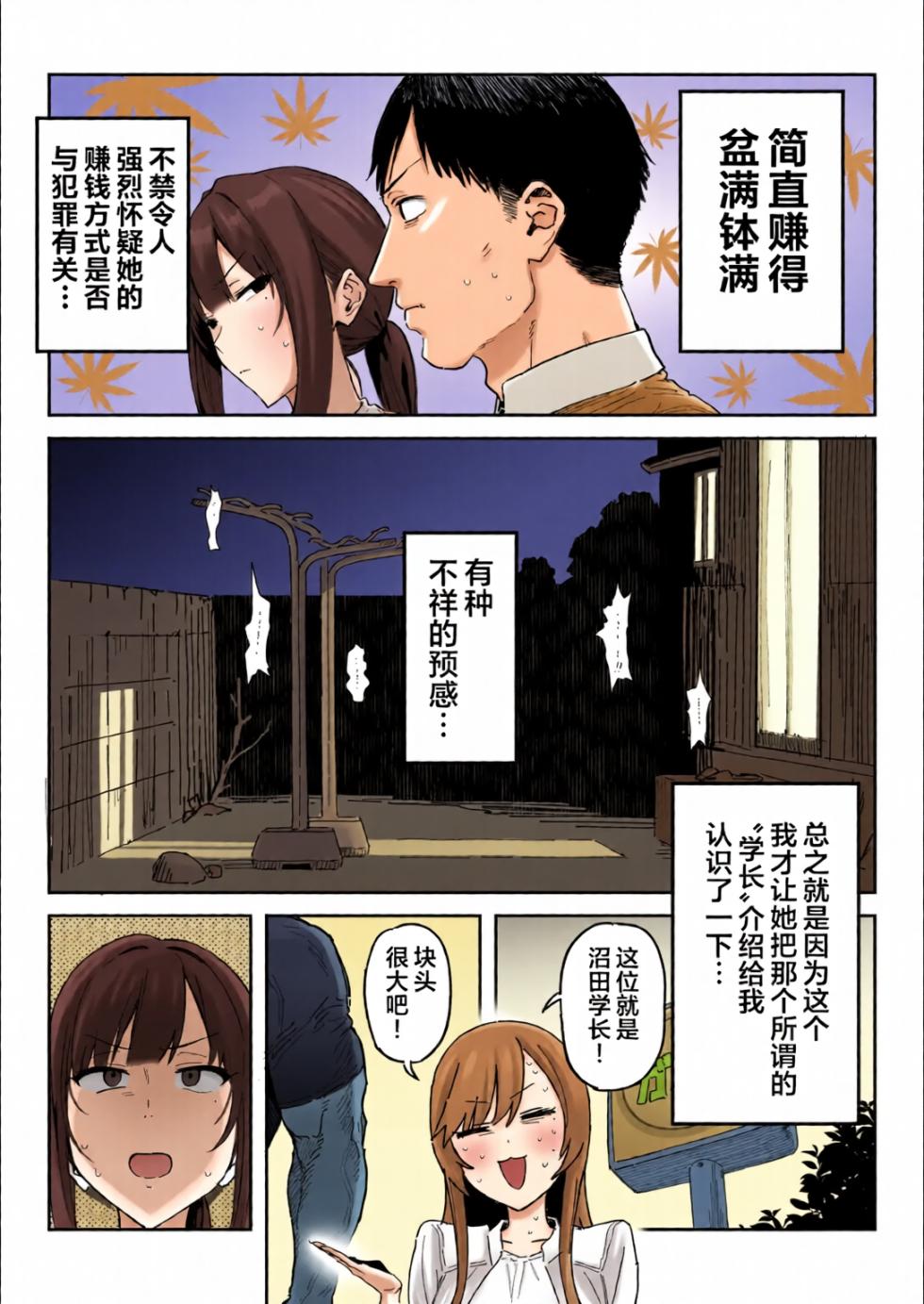 [全彩乱涂机上色][Shinjiroya (Shinjiro)] Tanesaki Kaori (39), Musume no Kawari ni Doujin AV Debut | 种崎佳织(39岁)代替女儿同人AV出道 [Chinese][Colorized][Decensored] - Page 4