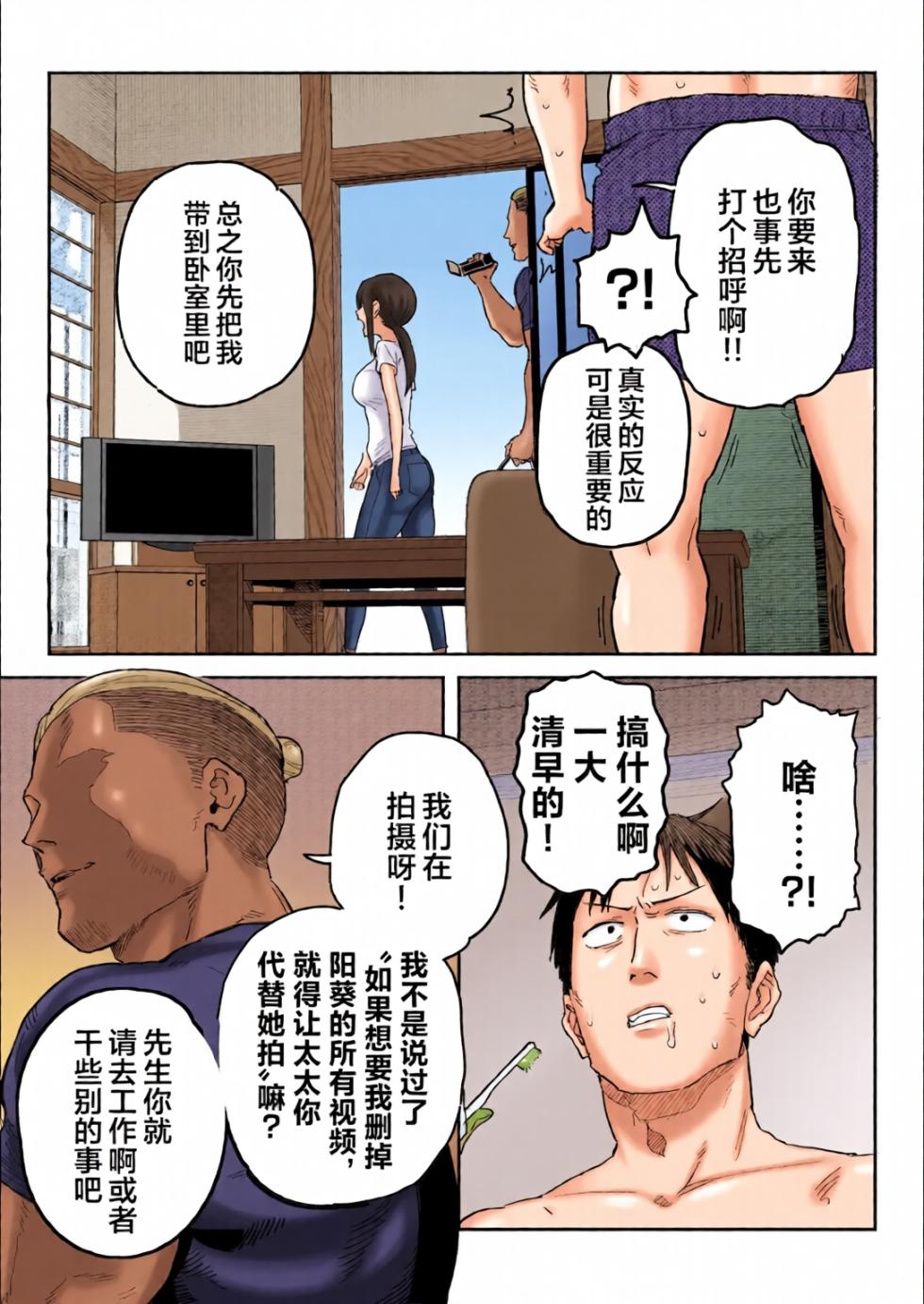 [全彩乱涂机上色][Shinjiroya (Shinjiro)] Tanesaki Kaori (39), Musume no Kawari ni Doujin AV Debut | 种崎佳织(39岁)代替女儿同人AV出道 [Chinese][Colorized][Decensored] - Page 15