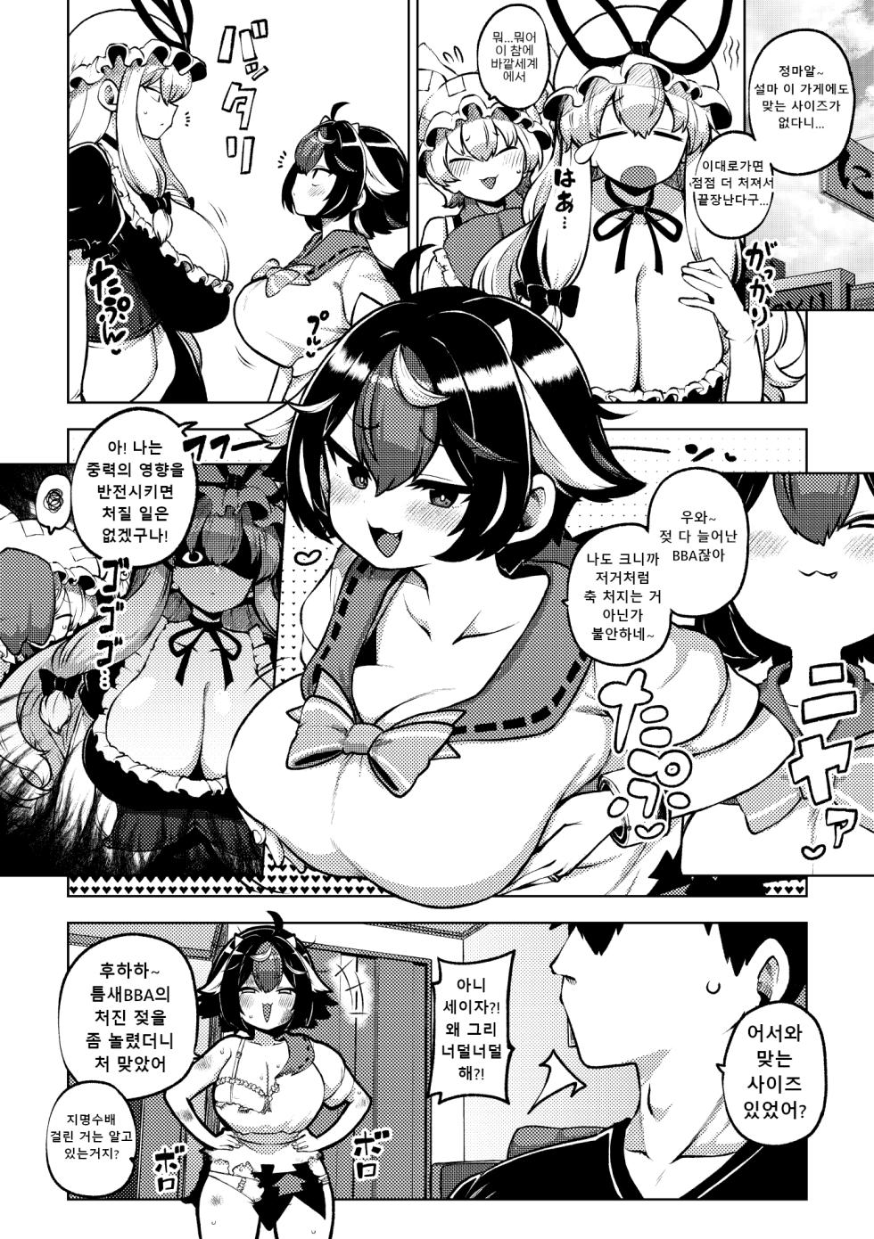 [Shoujo Rakugakichuu (Himajin no Izu)] skeb na Gensou Shoujo Shuu 9 | 음란한 환상 소녀집 9 (Touhou Project)  [Korean] [Digital]  [Ongoing] - Page 5