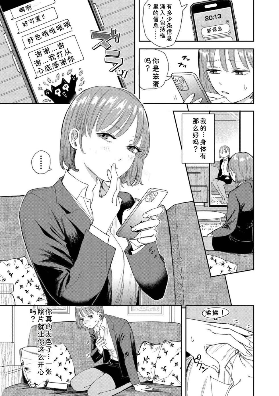 [Sekitsui] Sunao ga Ichiban Kimochi Ii - Being Honest Feels the Best + FIVE minutes 2  [Digital] - Page 7