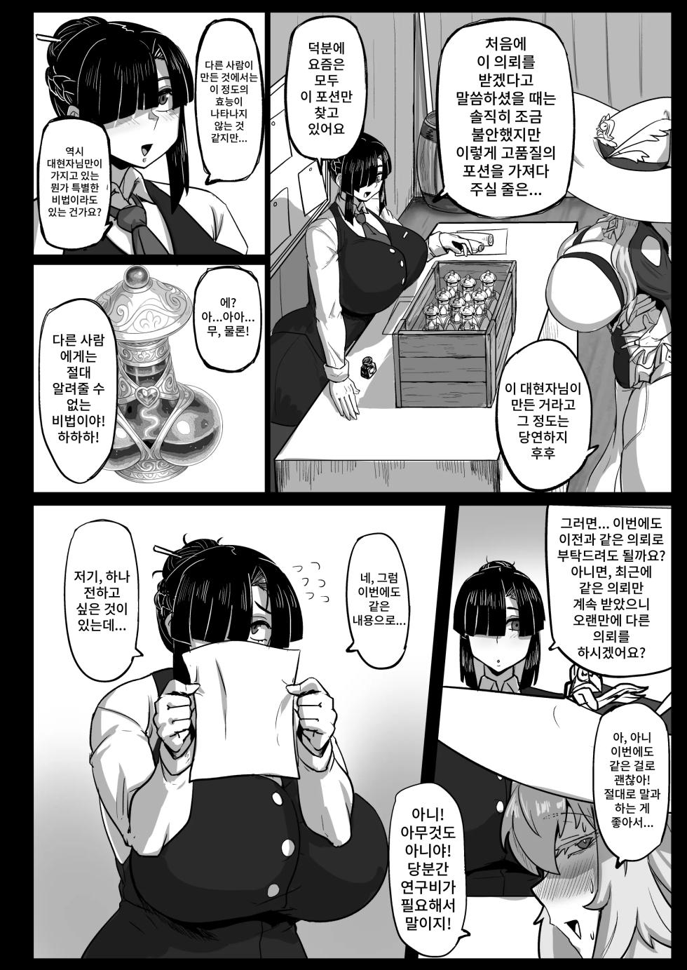[Mousou Hunter (Exabyte)] Daikensha-sama to Uma no Himitsu Recipe II | 대현자와 말의 비밀 레시피 II [Korean] [Digital] - Page 7