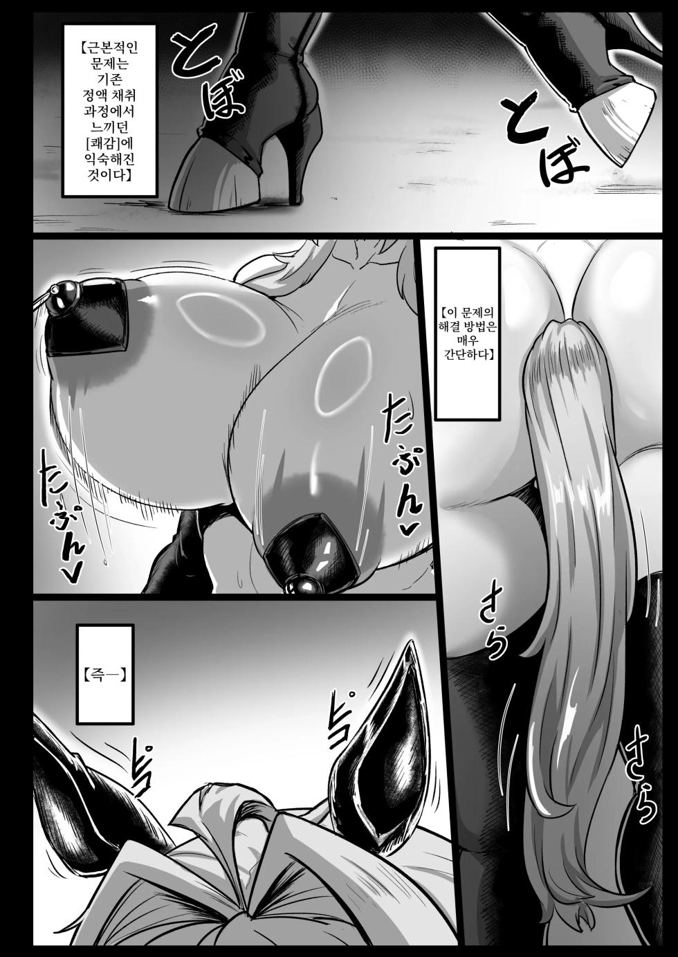 [Mousou Hunter (Exabyte)] Daikensha-sama to Uma no Himitsu Recipe II | 대현자와 말의 비밀 레시피 II [Korean] [Digital] - Page 11