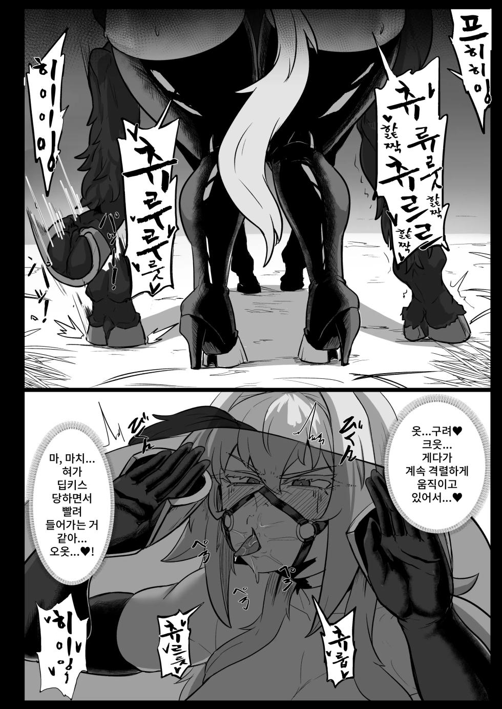 [Mousou Hunter (Exabyte)] Daikensha-sama to Uma no Himitsu Recipe II | 대현자와 말의 비밀 레시피 II [Korean] [Digital] - Page 15