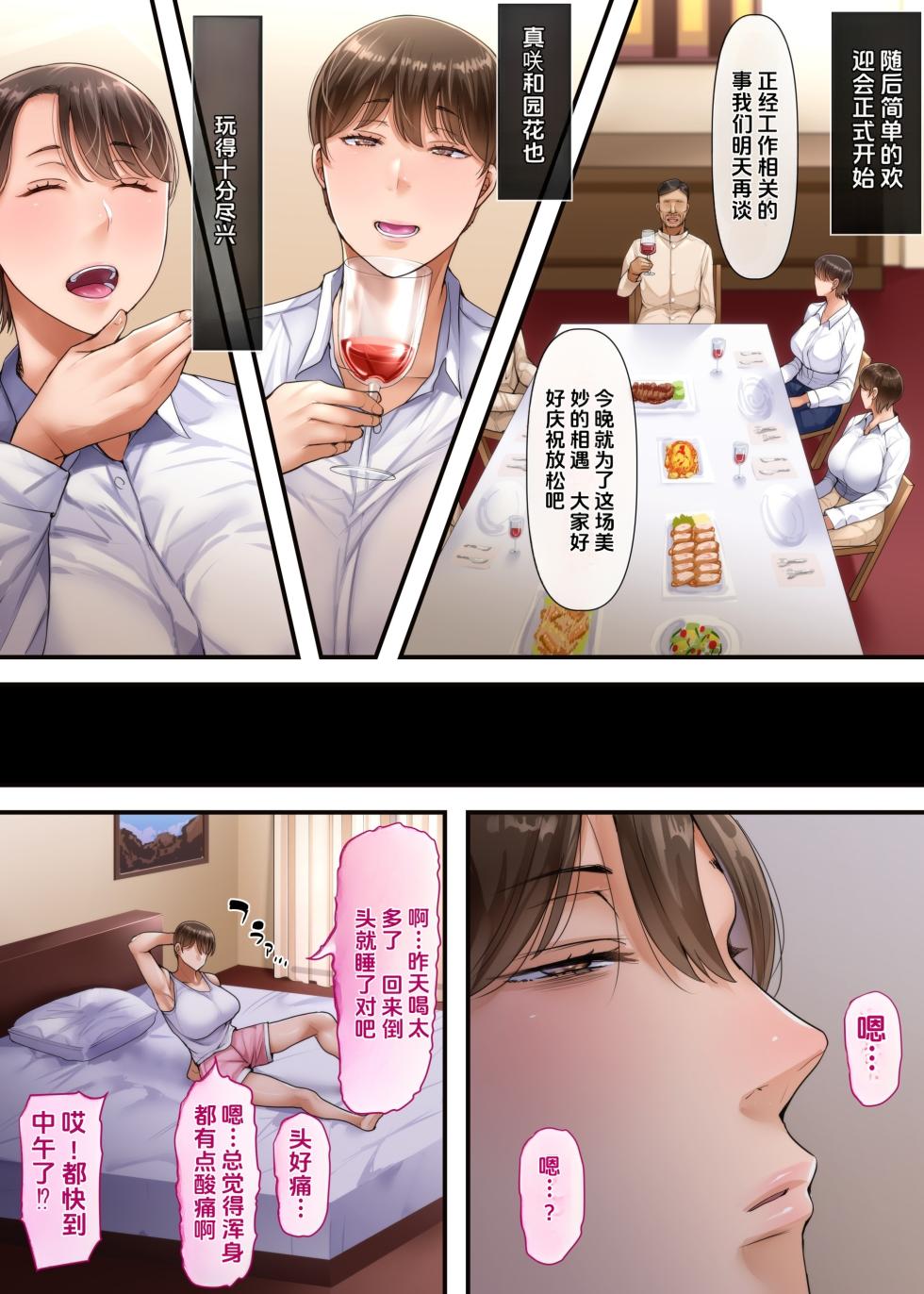 [Ijiise] Tsumatachi wa Ima, Kaigai ni Imasu Zenpen [chinese] - Page 11