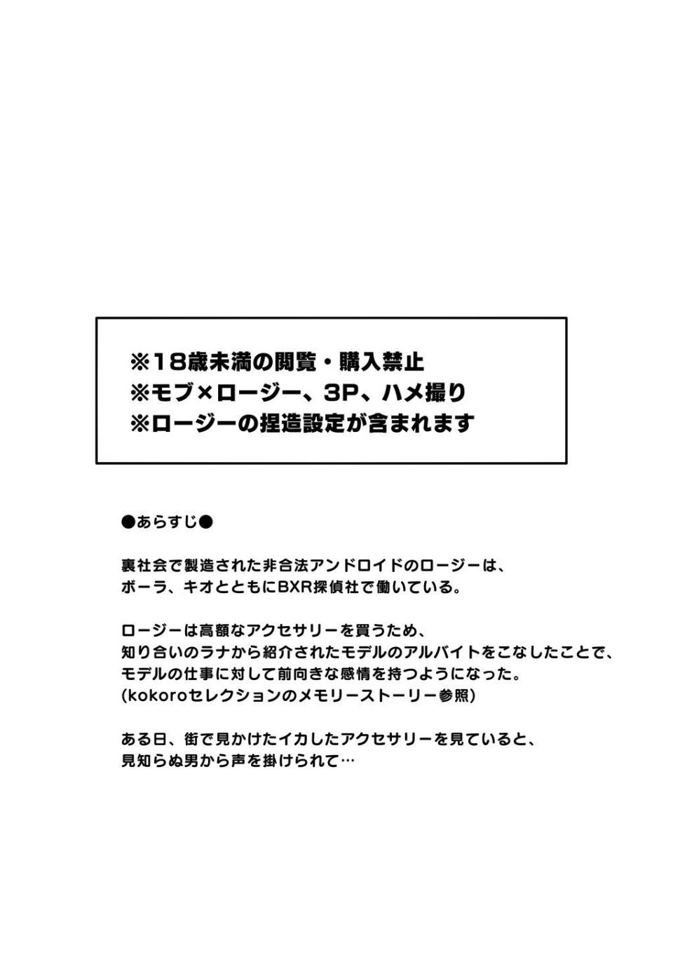 [Wawomidasu (Kyawashuku)] Rhodi Selection (テクノロイド) [Digital] - Page 3