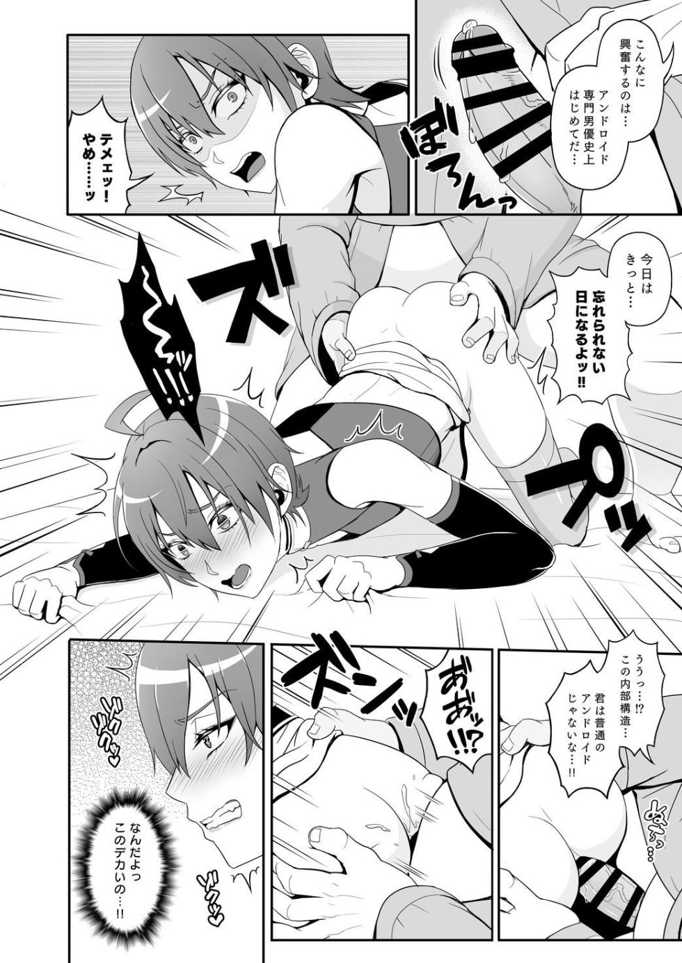 [Wawomidasu (Kyawashuku)] Rhodi Selection (テクノロイド) [Digital] - Page 13