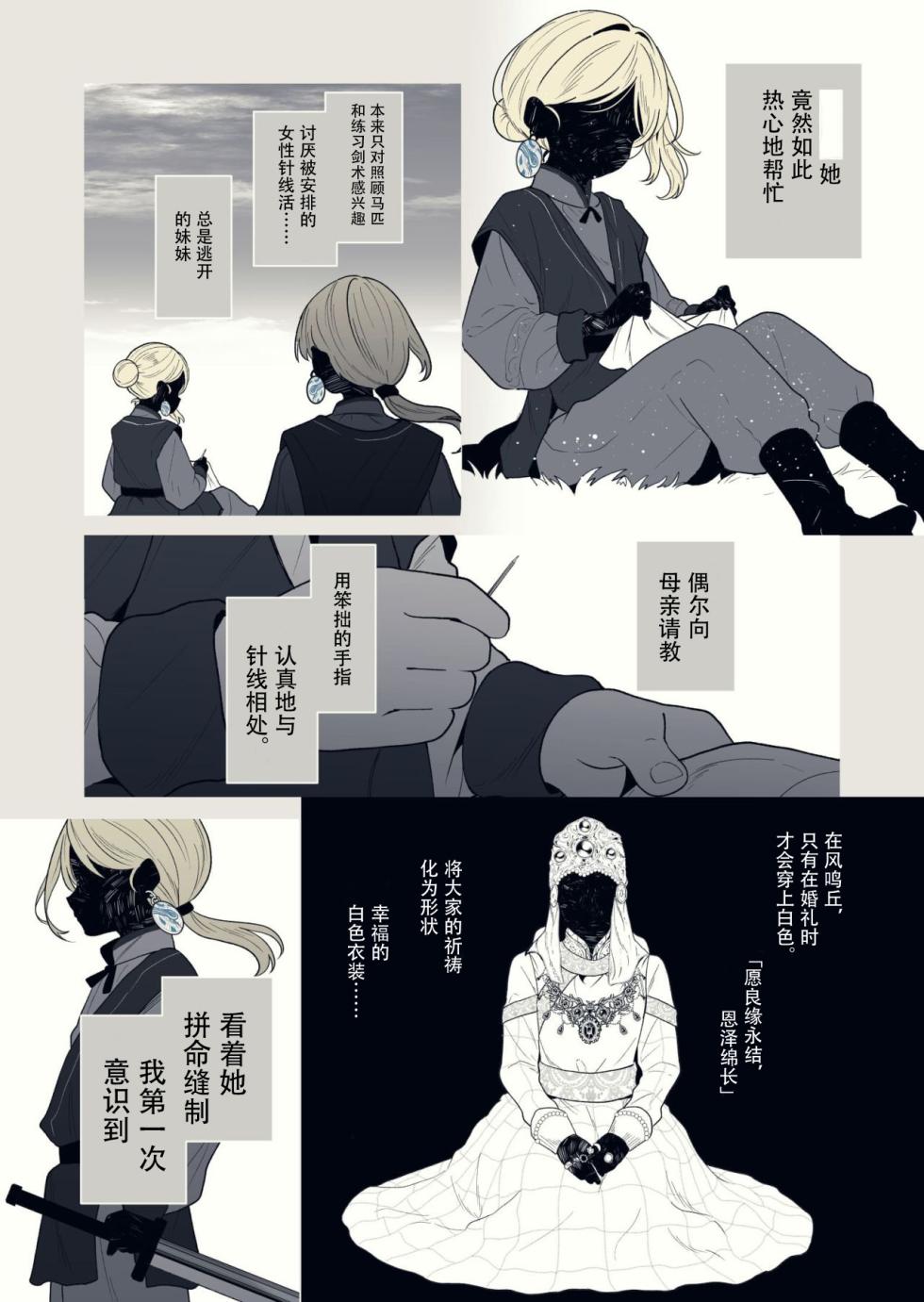 Elden Ring Nightreign/两情相悦的孪生双马（机翻润色+人工嵌字） - Page 2