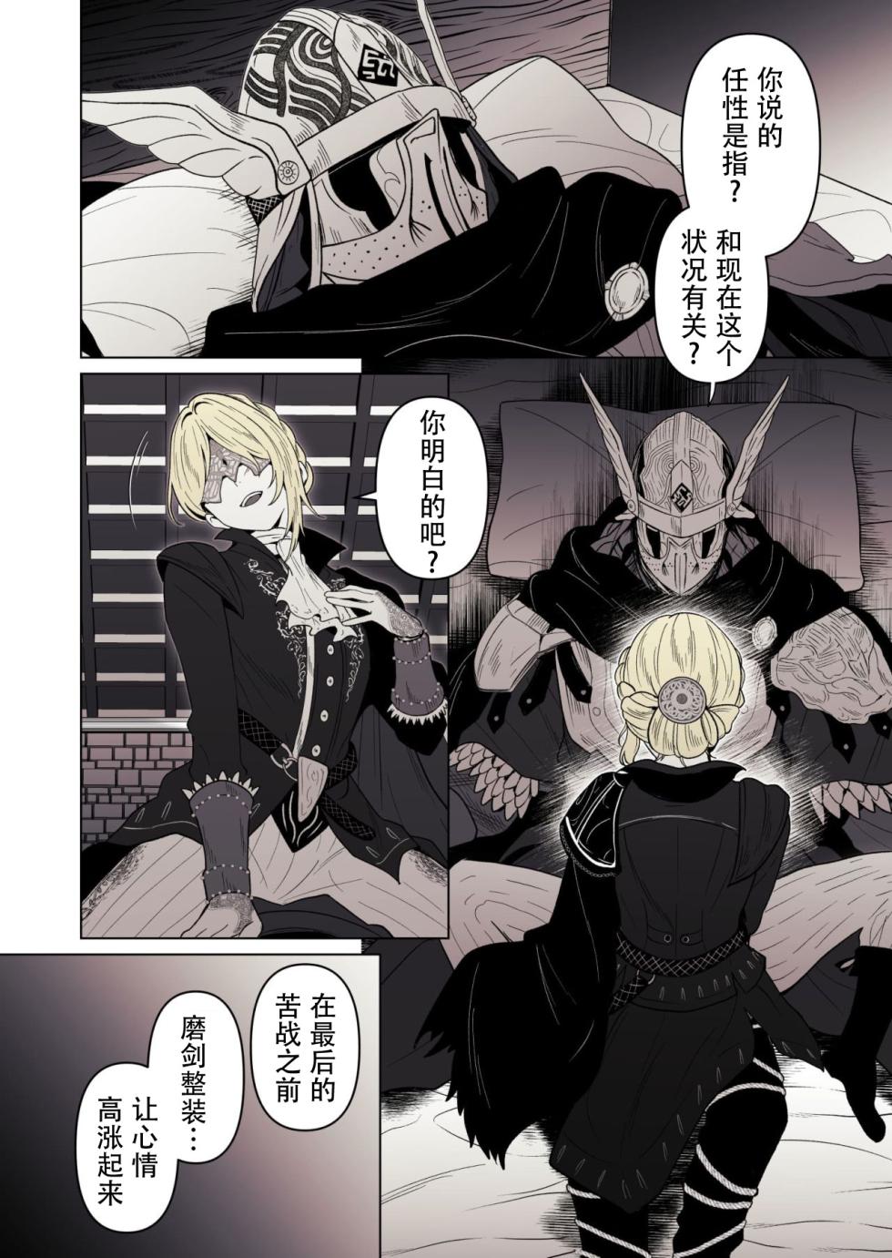 Elden Ring Nightreign/两情相悦的孪生双马（机翻润色+人工嵌字） - Page 6