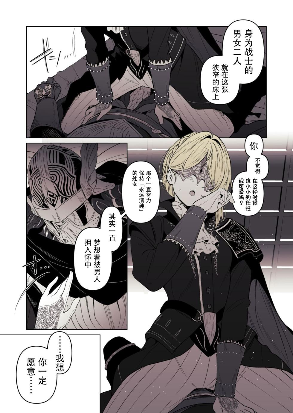 Elden Ring Nightreign/两情相悦的孪生双马（机翻润色+人工嵌字） - Page 7