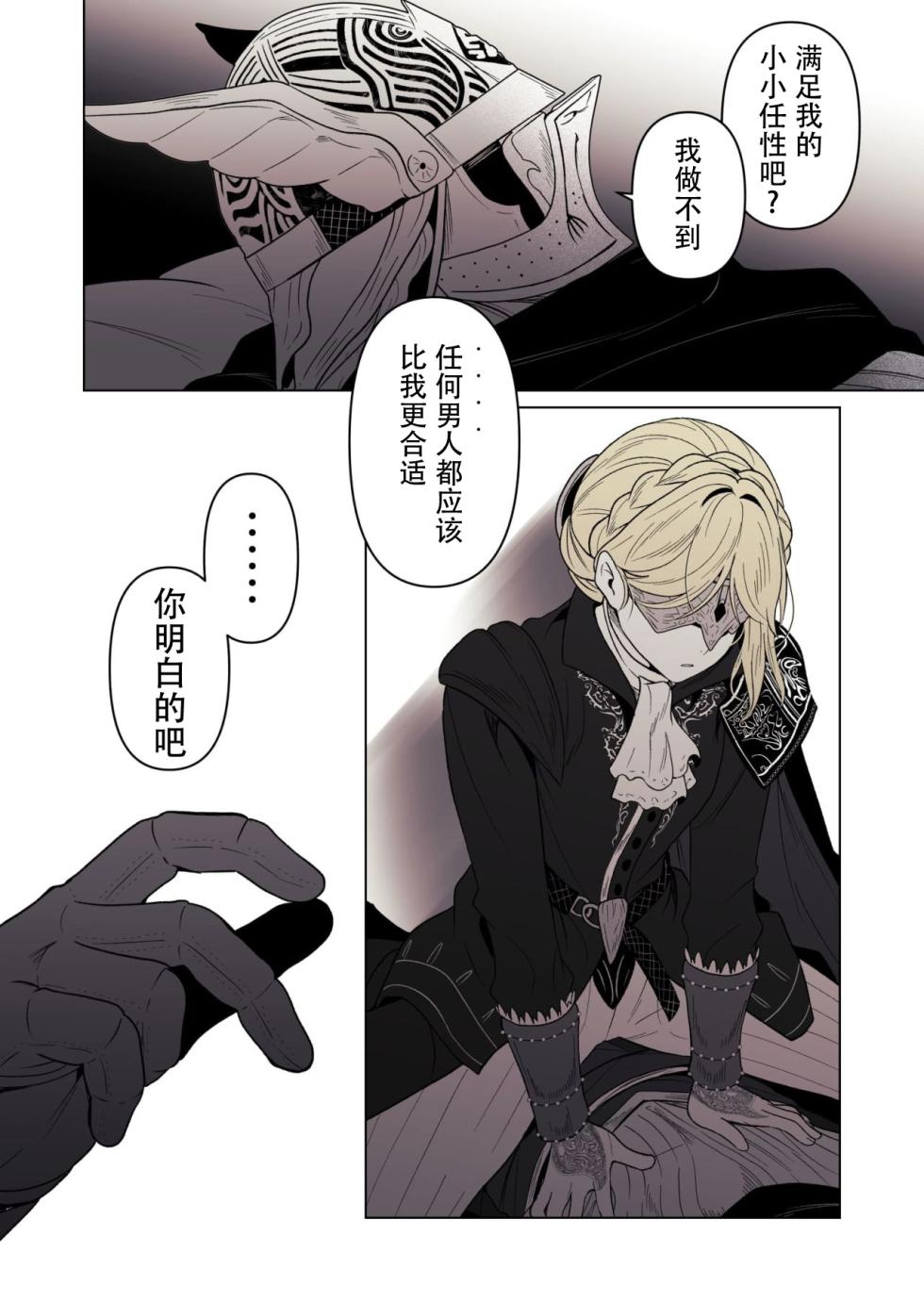 Elden Ring Nightreign/两情相悦的孪生双马（机翻润色+人工嵌字） - Page 8