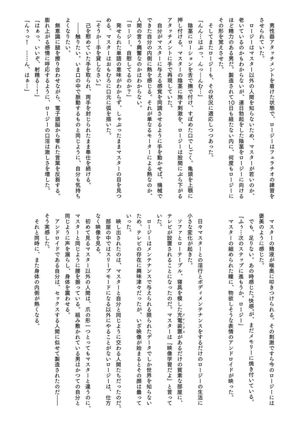 [Wawomidasu (Kyawashuku)] 愛玩アイデンティティ (テクノロイド) [Digital] - Page 17