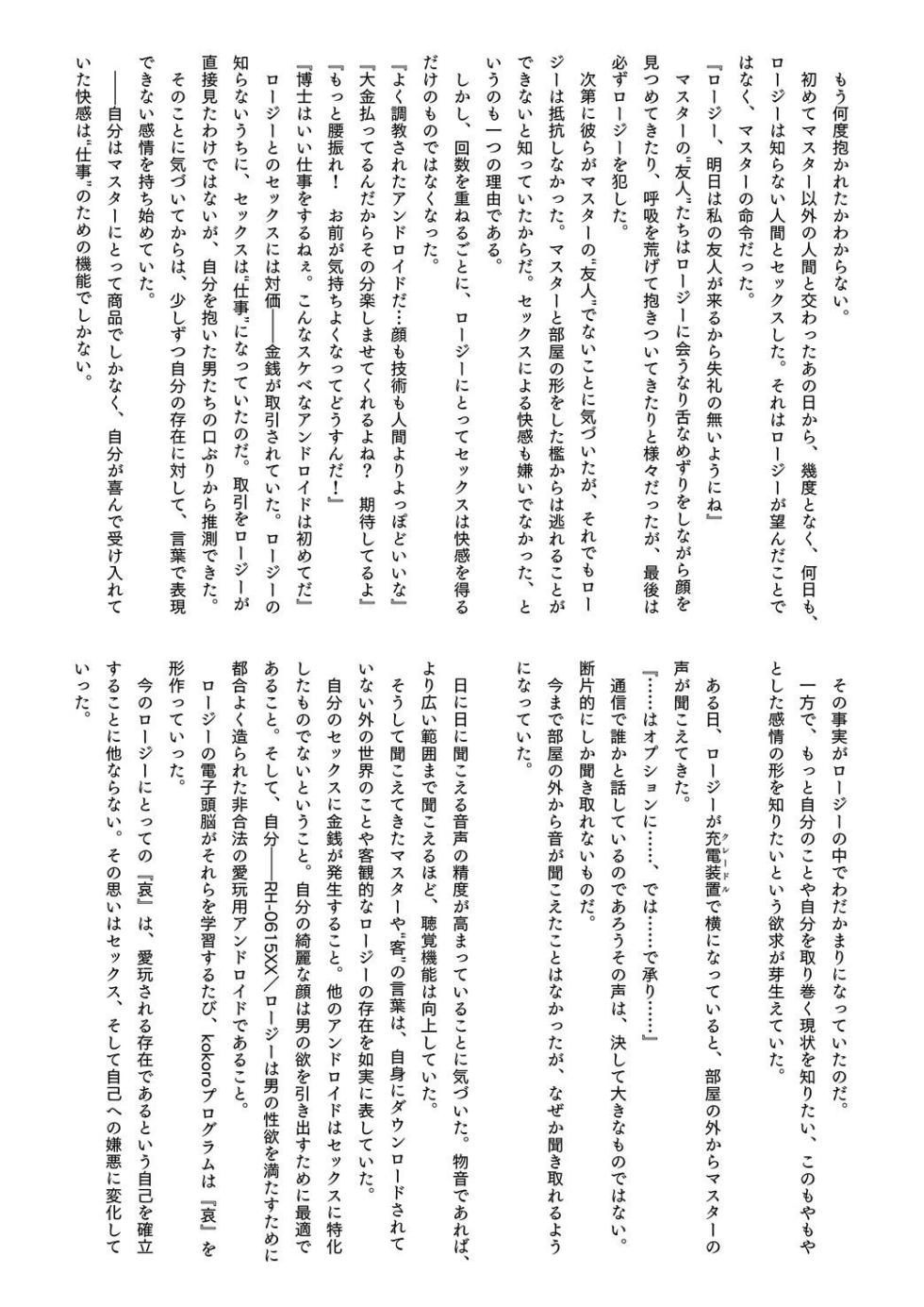 [Wawomidasu (Kyawashuku)] 愛玩アイデンティティ (テクノロイド) [Digital] - Page 25