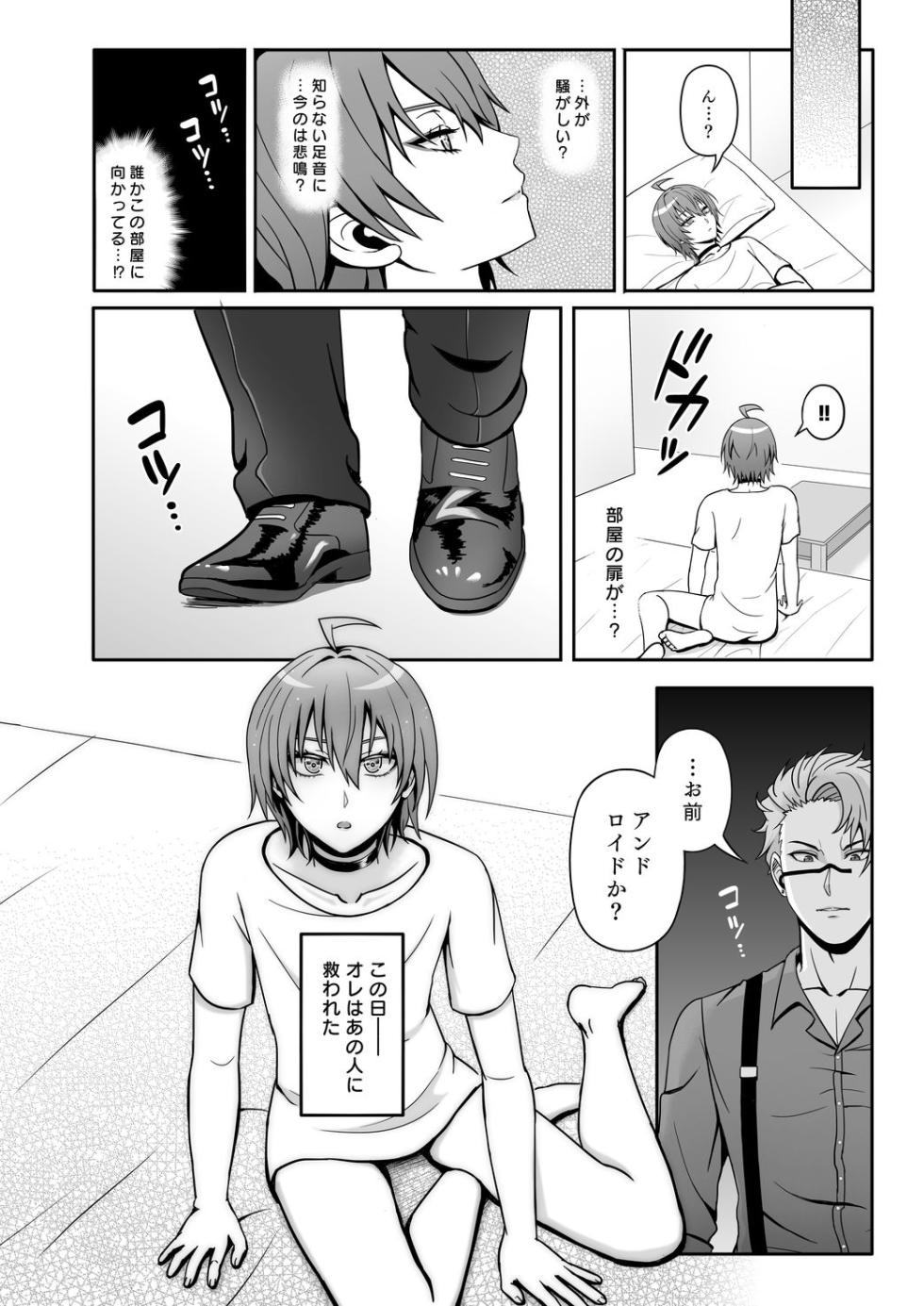 [Wawomidasu (Kyawashuku)] 愛玩アイデンティティ (テクノロイド) [Digital] - Page 27