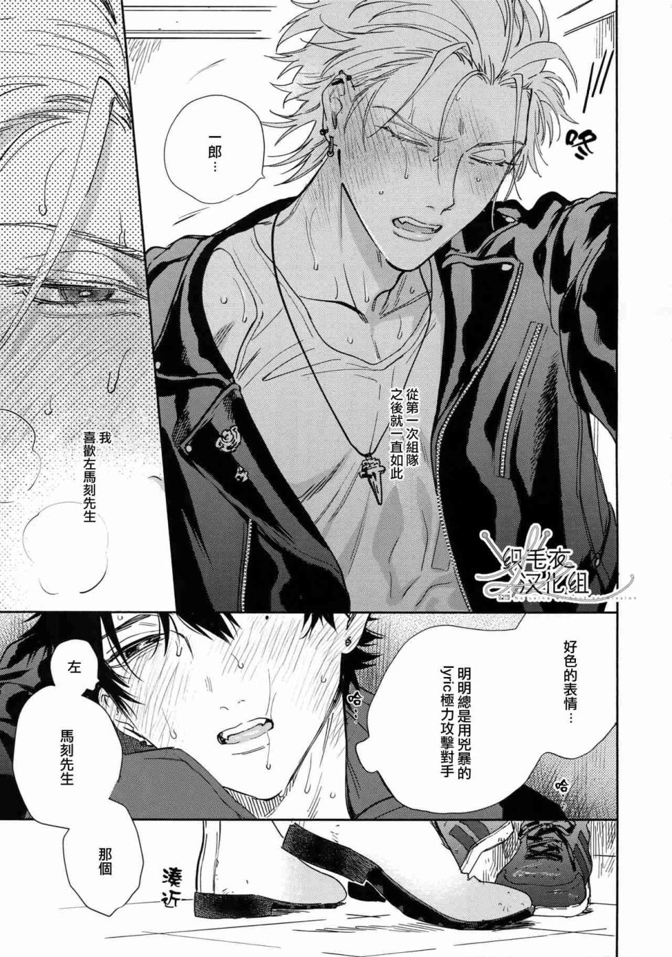 [mesuchanghonpo (onna)] Spectrum (Hypnosis Mic) [Chinese] - Page 16