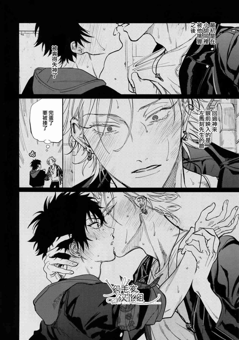 [mesuchanghonpo (onna)] Spectrum (Hypnosis Mic) [Chinese] - Page 17