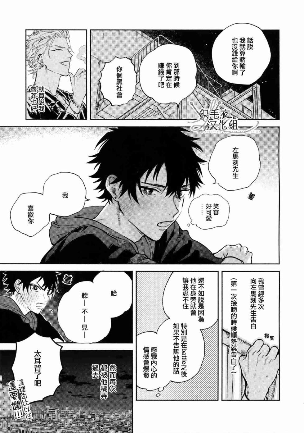 [mesuchanghonpo (onna)] Spectrum (Hypnosis Mic) [Chinese] - Page 24
