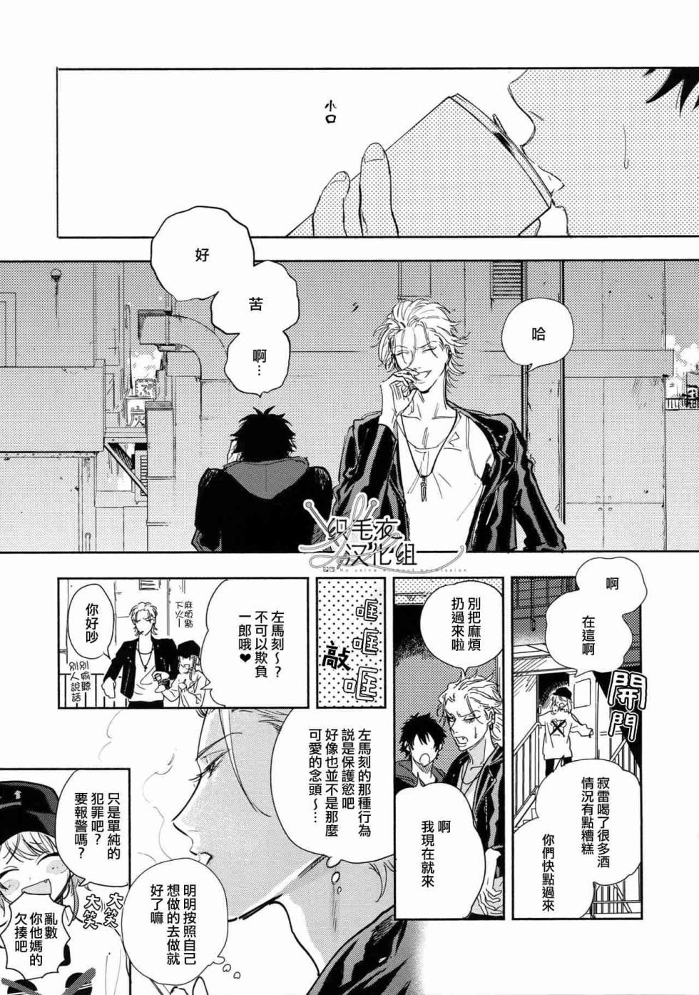 [mesuchanghonpo (onna)] Spectrum (Hypnosis Mic) [Chinese] - Page 26