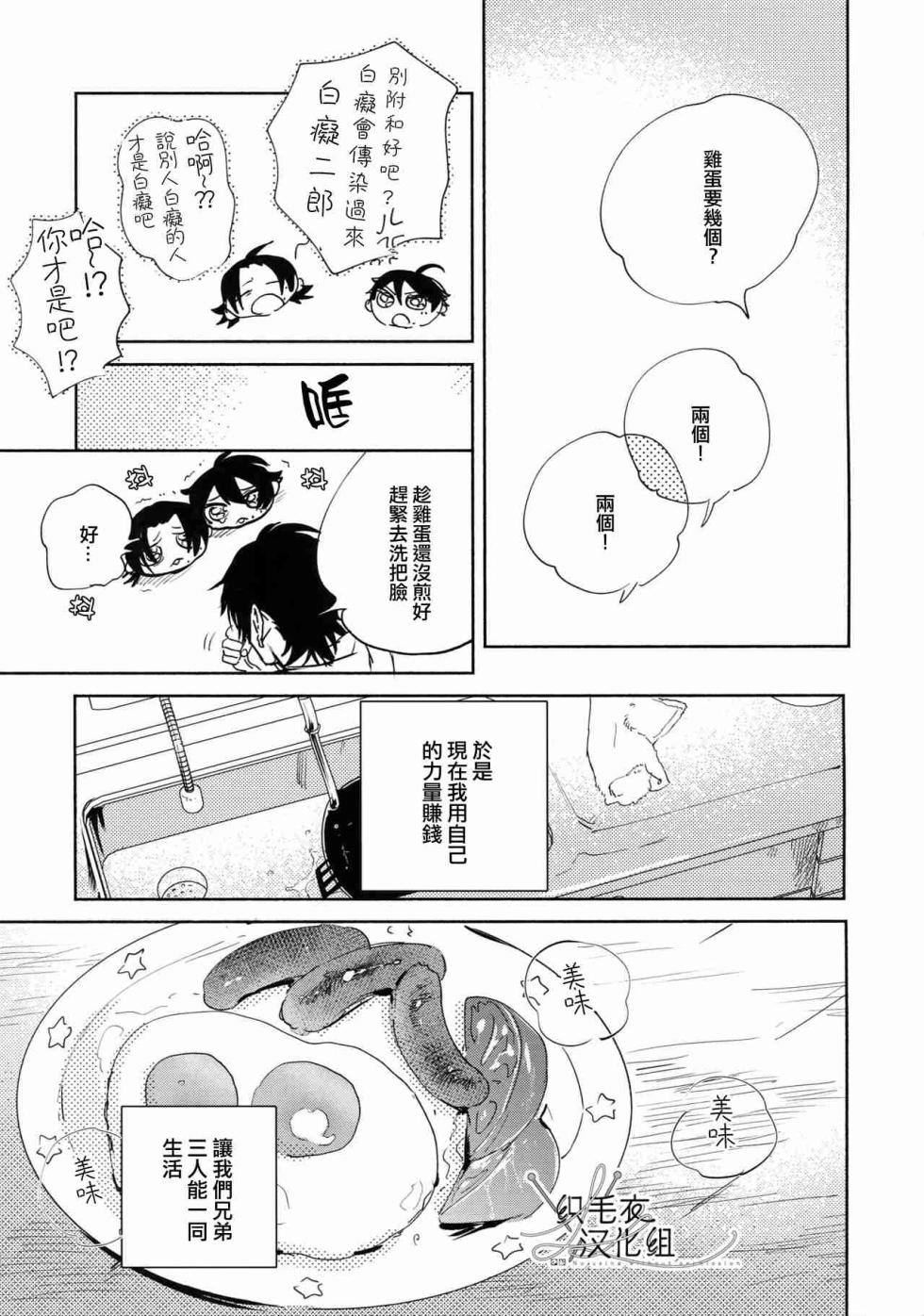 [mesuchanghonpo (onna)] Spectrum (Hypnosis Mic) [Chinese] - Page 30
