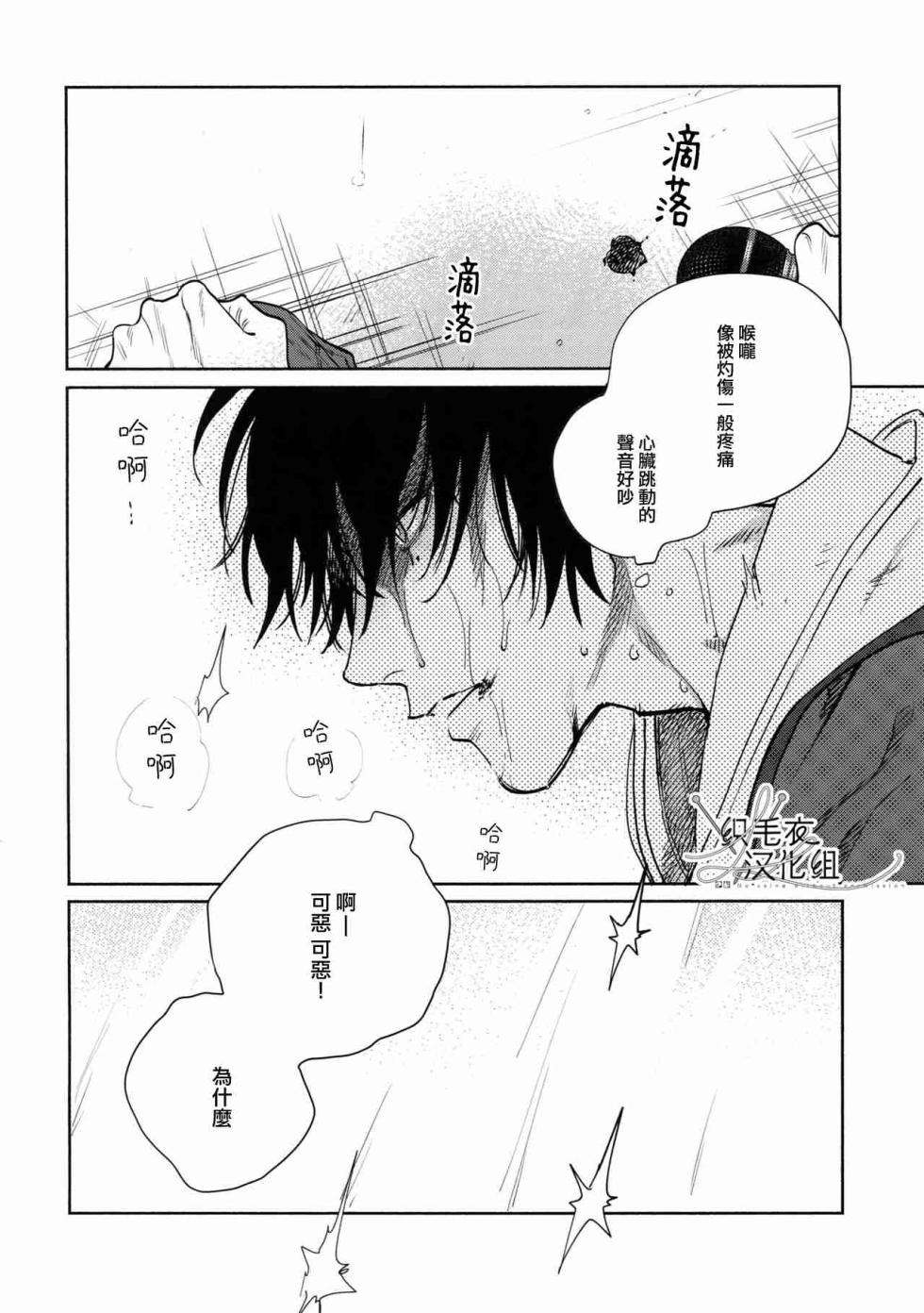 [mesuchanghonpo (onna)] Spectrum (Hypnosis Mic) [Chinese] - Page 37