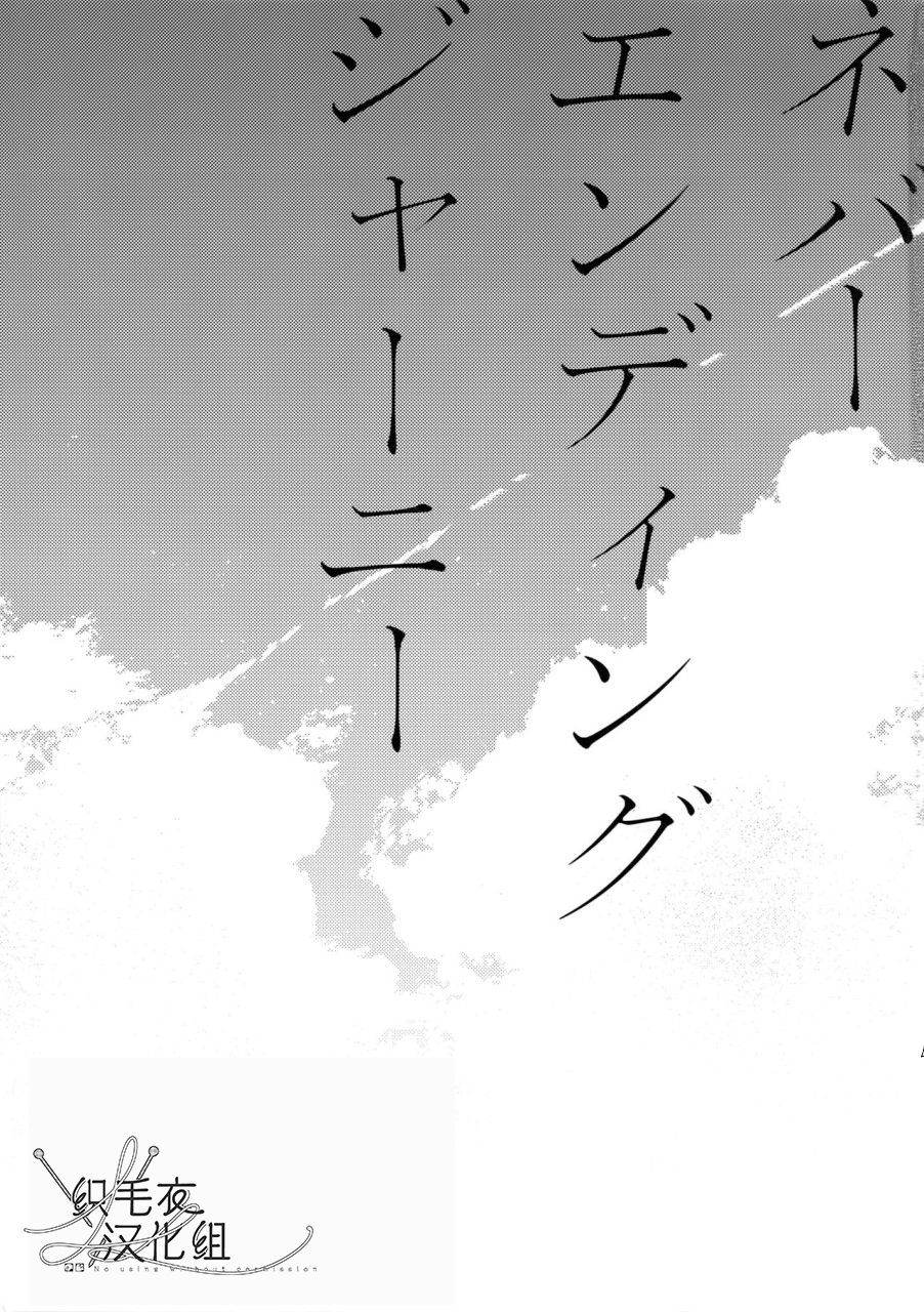 [mesuchanghonpo (onna)] Never ending journey (Hypnosis Mic) [Chinese] - Page 2