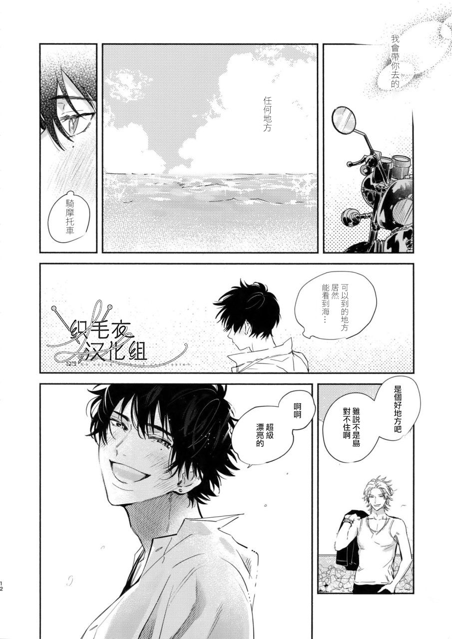 [mesuchanghonpo (onna)] Never ending journey (Hypnosis Mic) [Chinese] - Page 11
