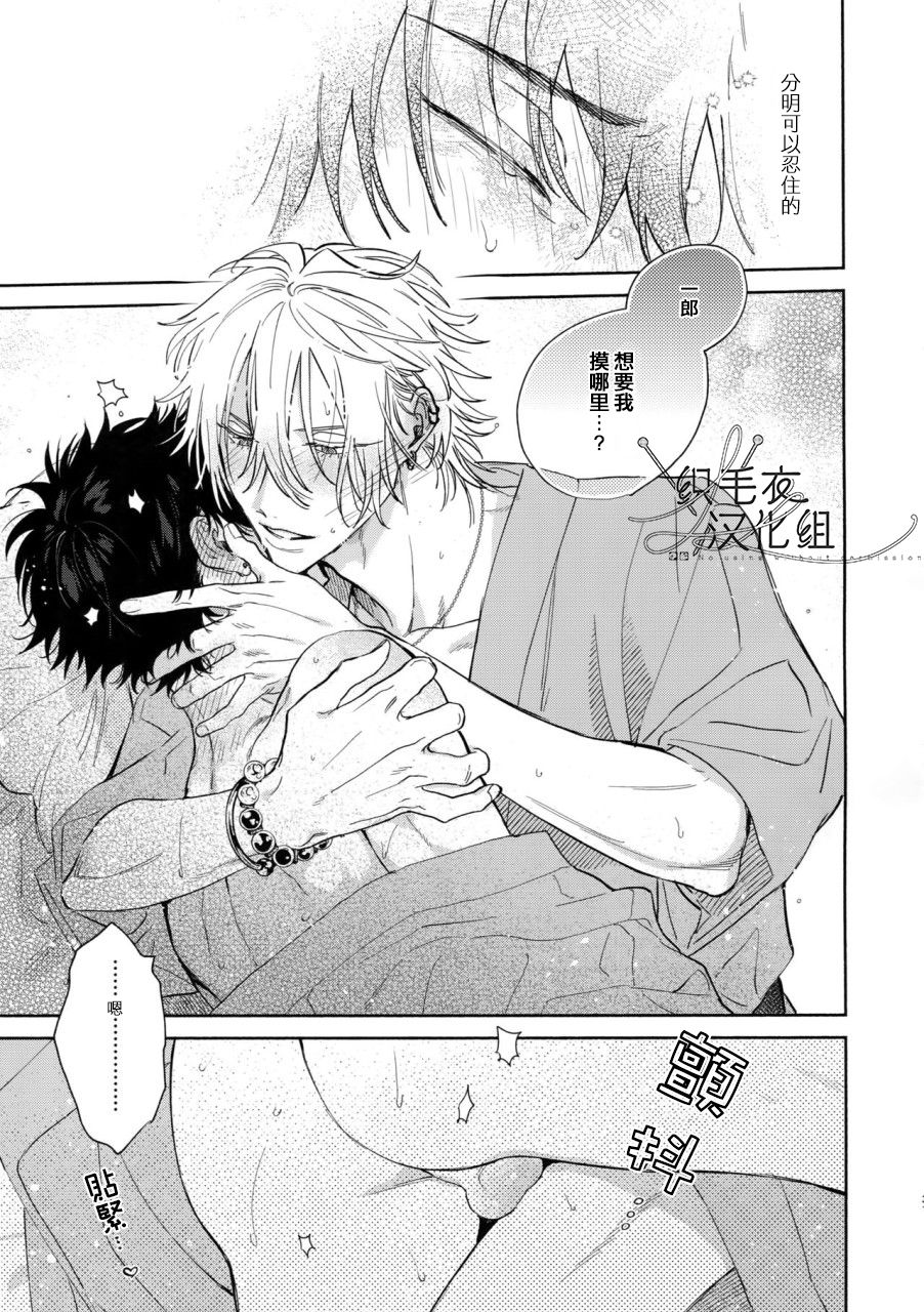 [mesuchanghonpo (onna)] Never ending journey (Hypnosis Mic) [Chinese] - Page 30