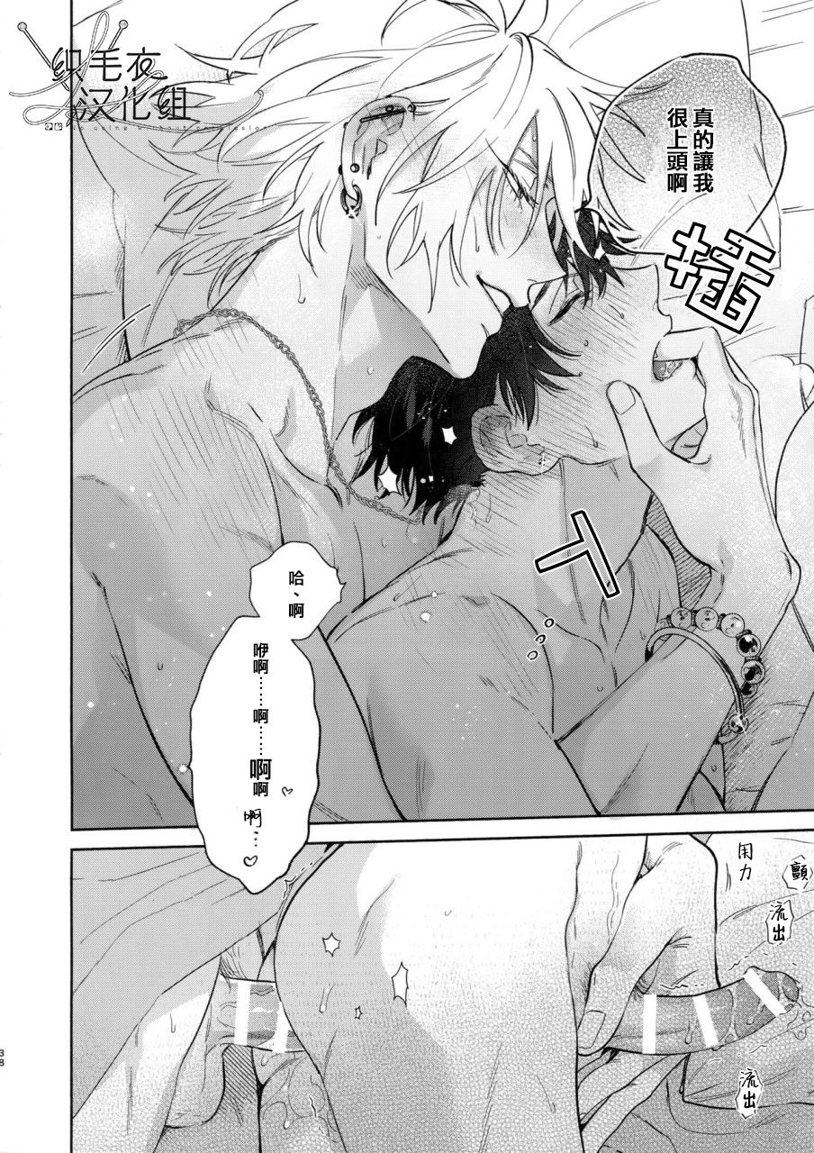 [mesuchanghonpo (onna)] Never ending journey (Hypnosis Mic) [Chinese] - Page 37