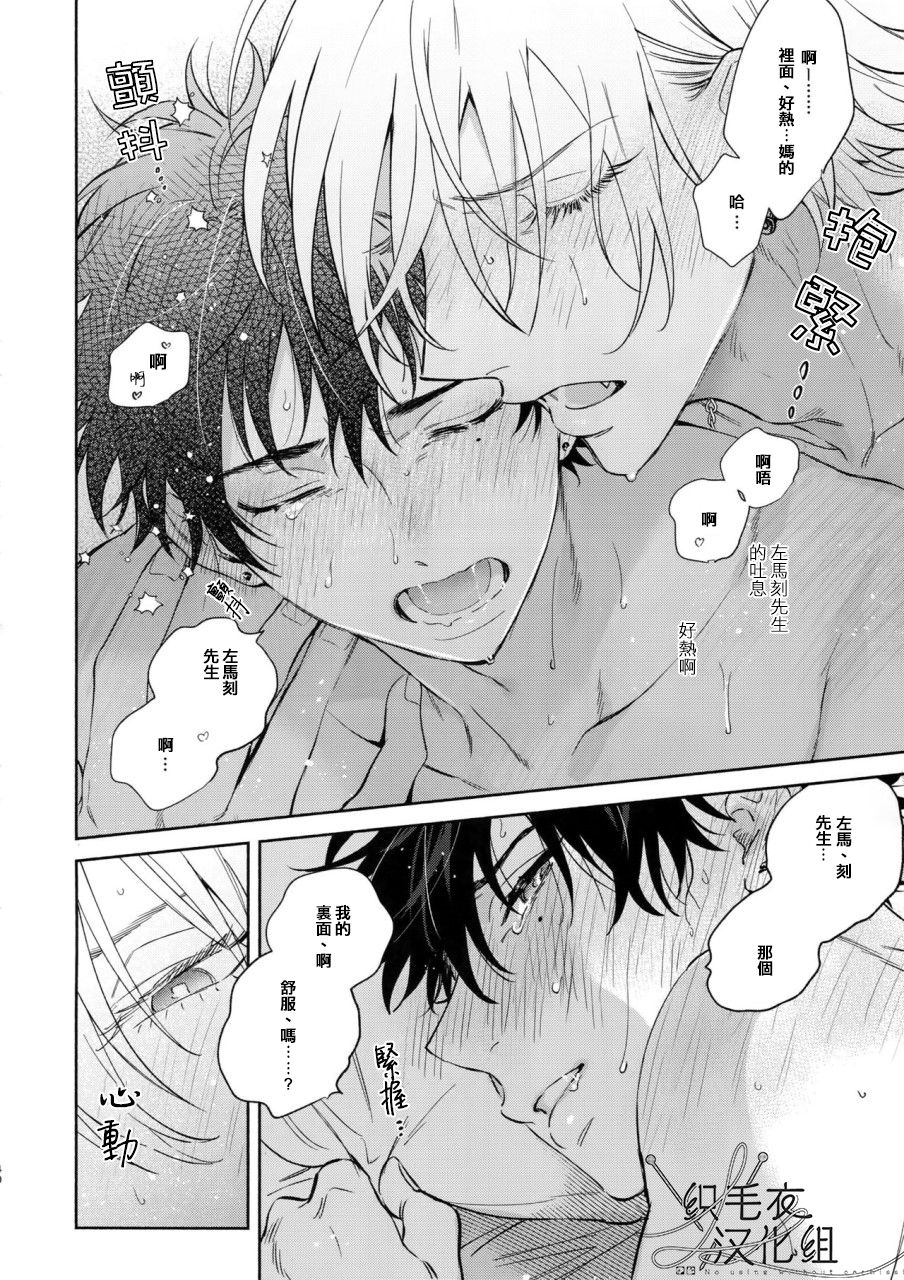 [mesuchanghonpo (onna)] Never ending journey (Hypnosis Mic) [Chinese] - Page 39