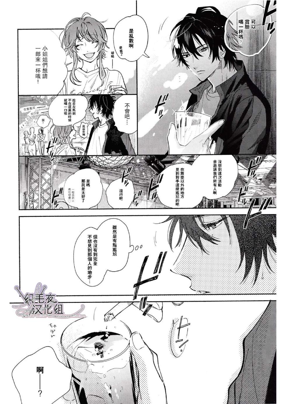 [mesuchanghonpo (onna)] Ore no Kawaiihito (Hypnosis Mic) [Chinese] - Page 6