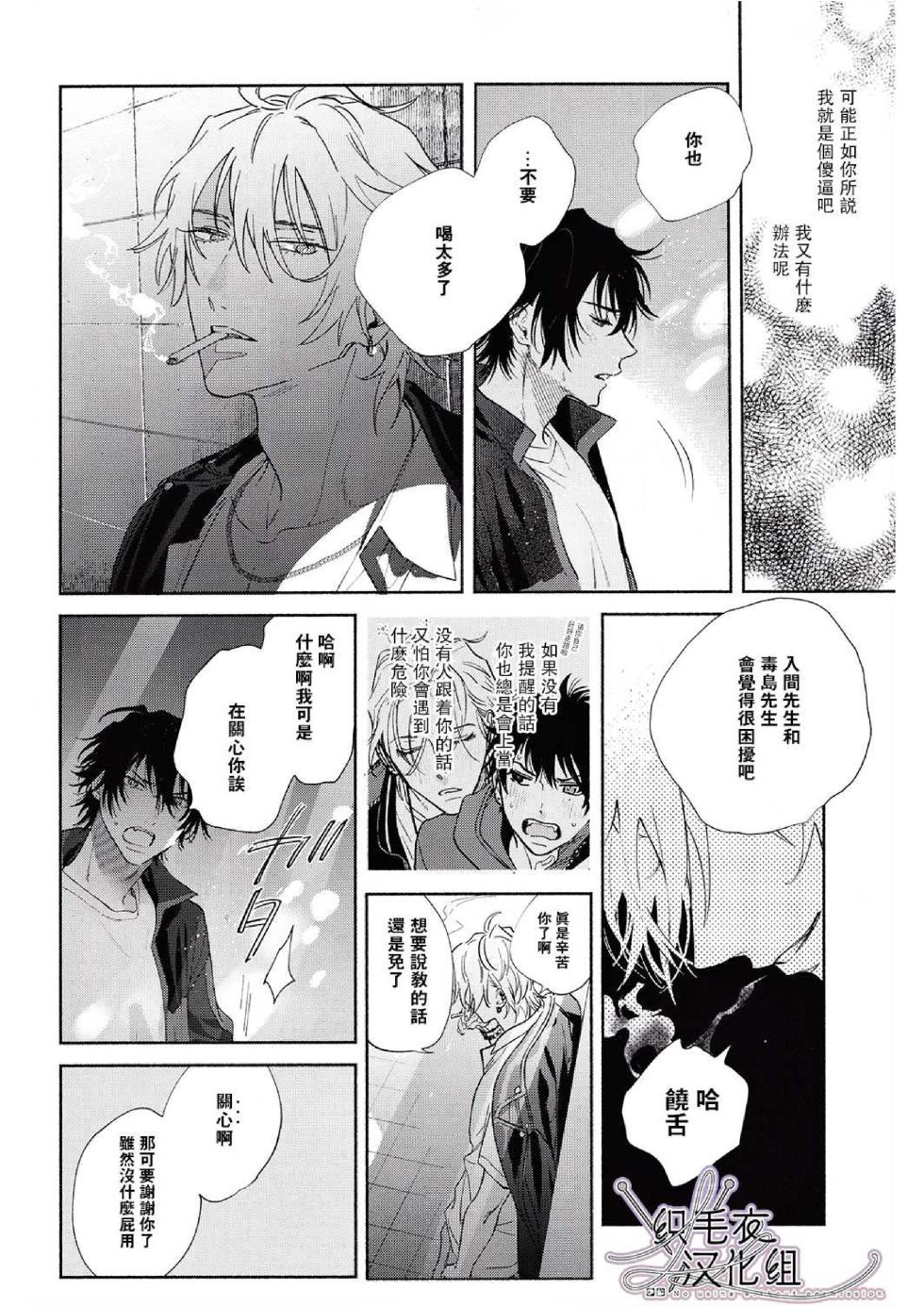 [mesuchanghonpo (onna)] Ore no Kawaiihito (Hypnosis Mic) [Chinese] - Page 10