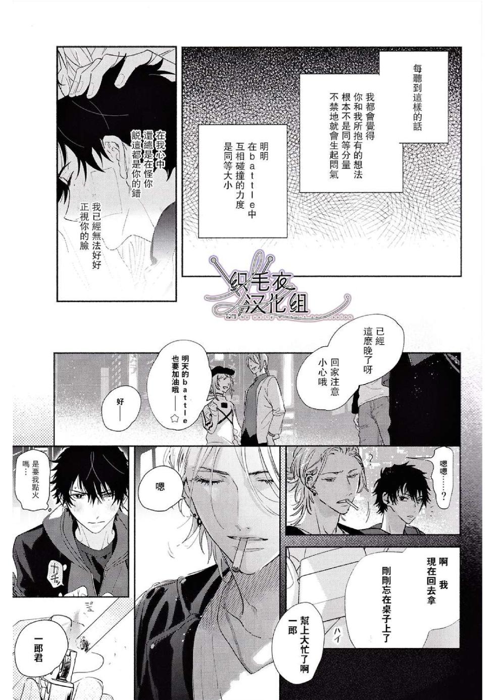 [mesuchanghonpo (onna)] Ore no Kawaiihito (Hypnosis Mic) [Chinese] - Page 13