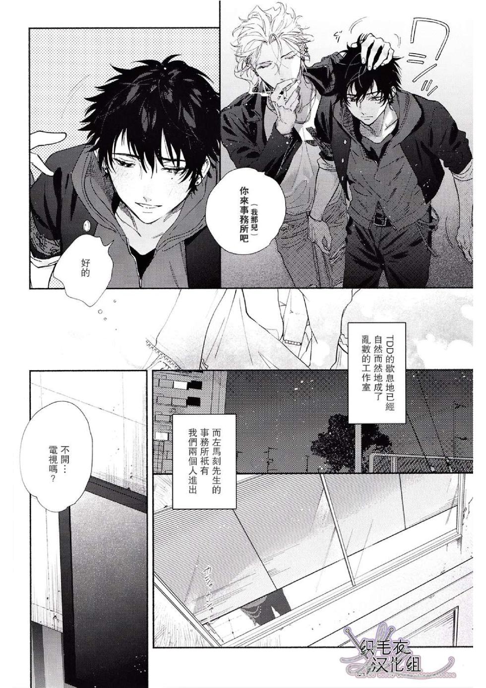 [mesuchanghonpo (onna)] Ore no Kawaiihito (Hypnosis Mic) [Chinese] - Page 14