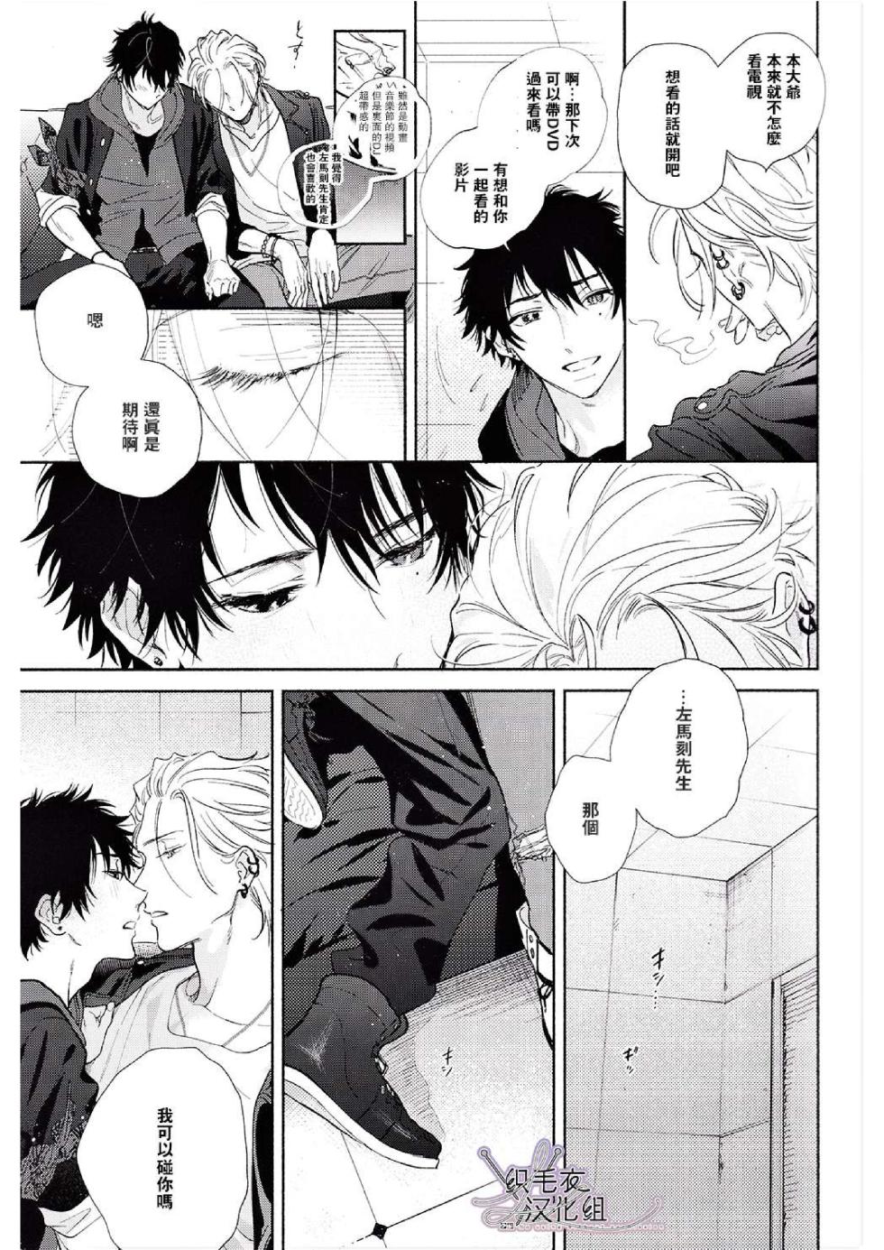 [mesuchanghonpo (onna)] Ore no Kawaiihito (Hypnosis Mic) [Chinese] - Page 15
