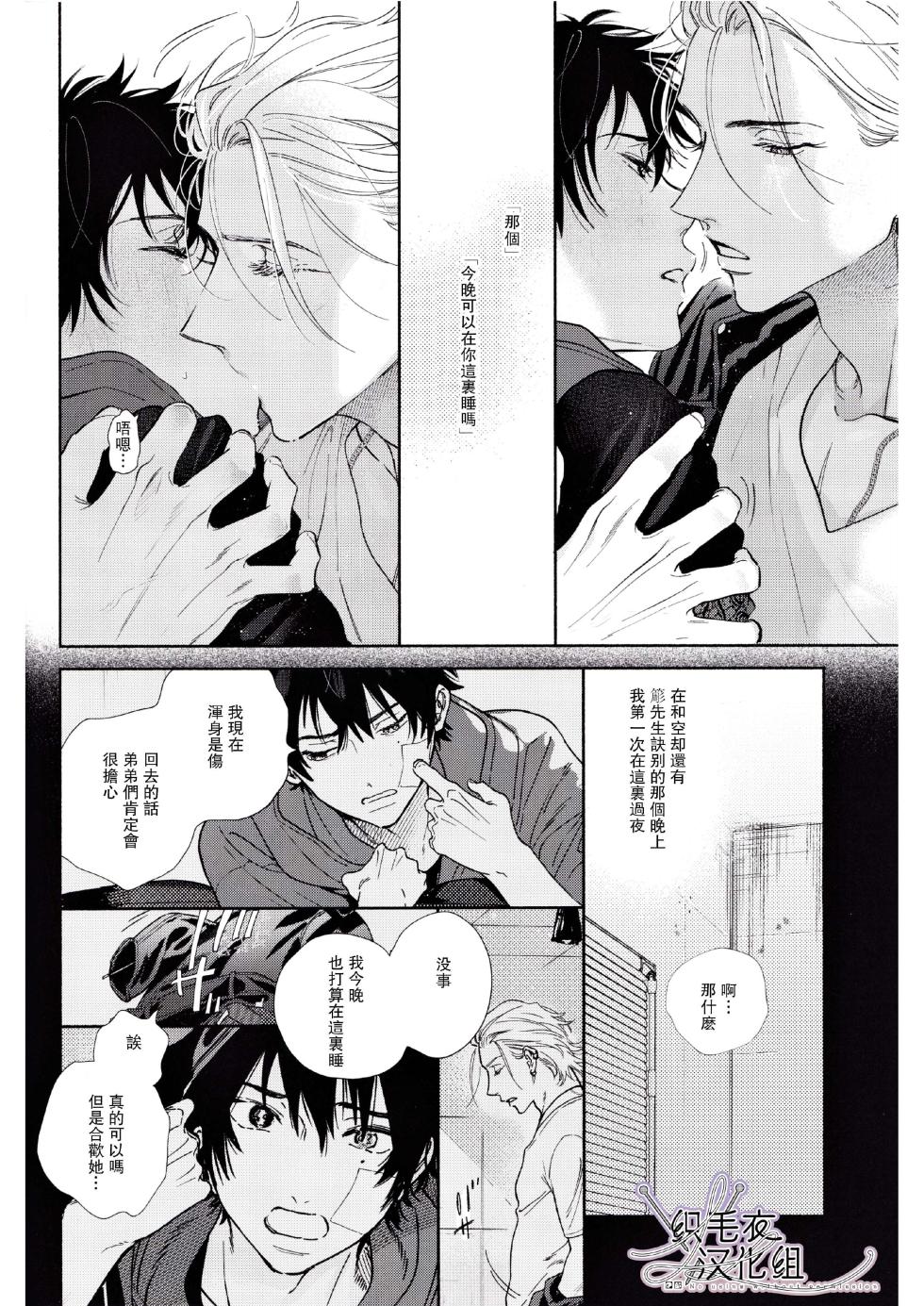 [mesuchanghonpo (onna)] Ore no Kawaiihito (Hypnosis Mic) [Chinese] - Page 16