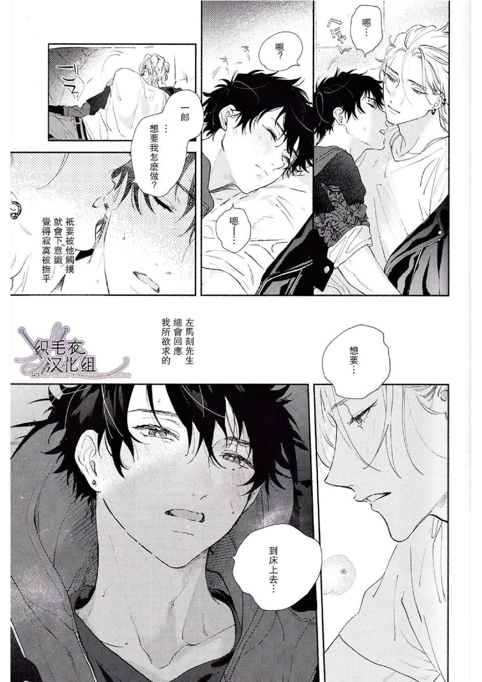 [mesuchanghonpo (onna)] Ore no Kawaiihito (Hypnosis Mic) [Chinese] - Page 21